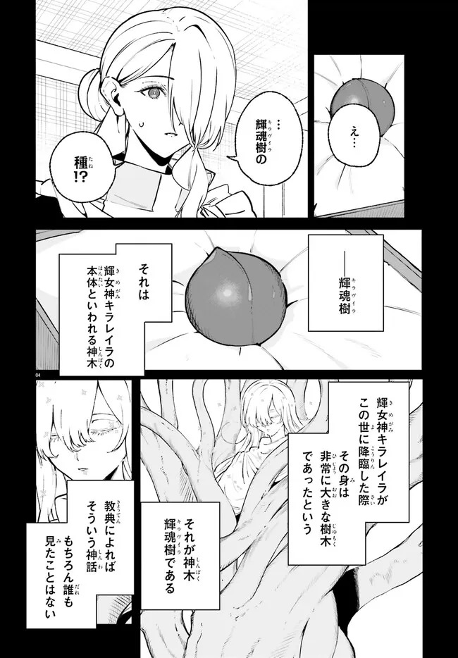 Majutsushi Kunon wa Miete Iru Chapter 47 4ページ