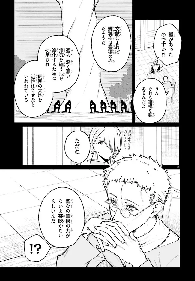 Majutsushi Kunon wa Miete Iru Chapter 47 5ページ