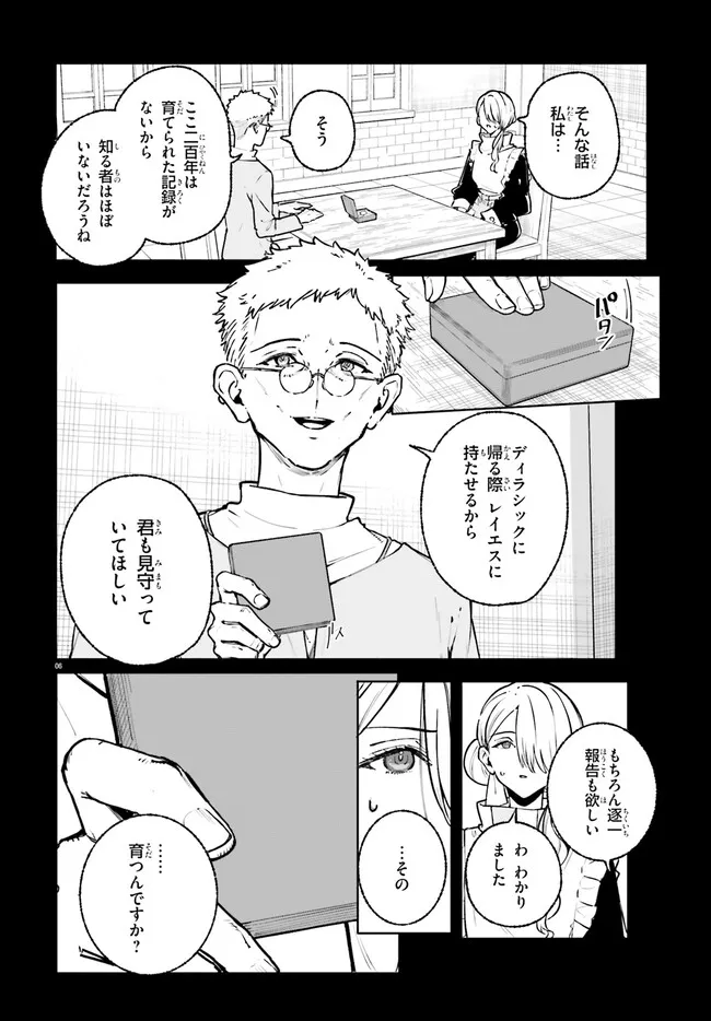 Majutsushi Kunon wa Miete Iru Chapter 47 6ページ