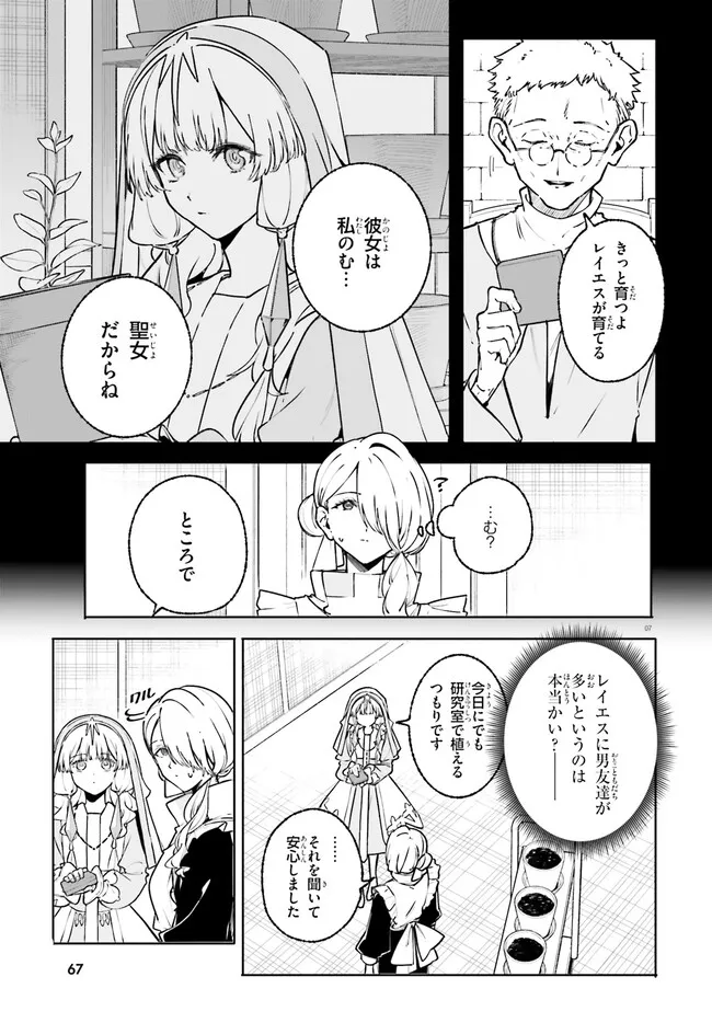 Majutsushi Kunon wa Miete Iru Chapter 47 7ページ