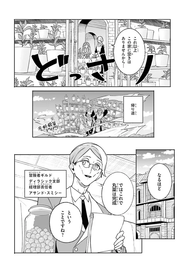 Majutsushi Kunon wa Miete Iru Chapter 47 8ページ