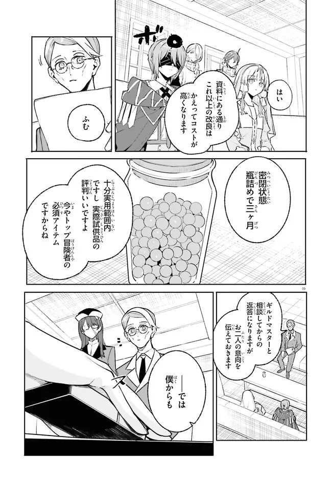 Majutsushi Kunon wa Miete Iru Chapter 47 9ページ