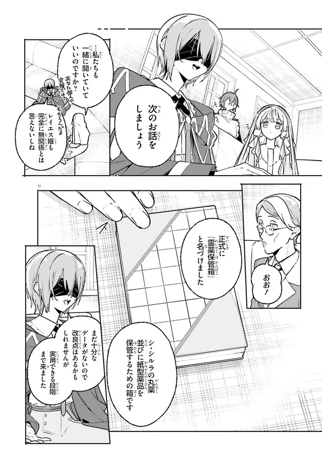 Majutsushi Kunon wa Miete Iru Chapter 47 10ページ