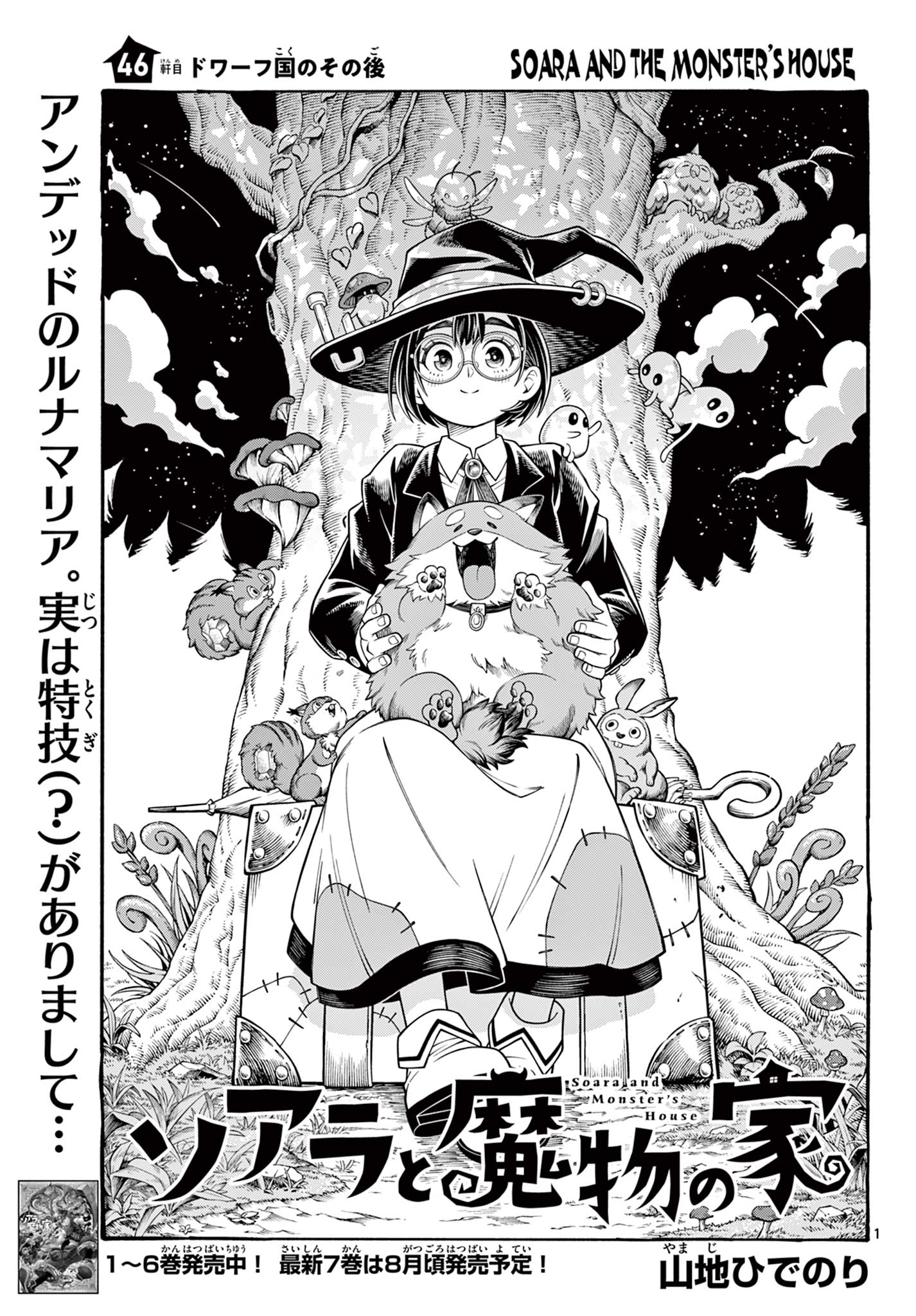 Soara to Mamono no Ie Chapter 46 1ページ
