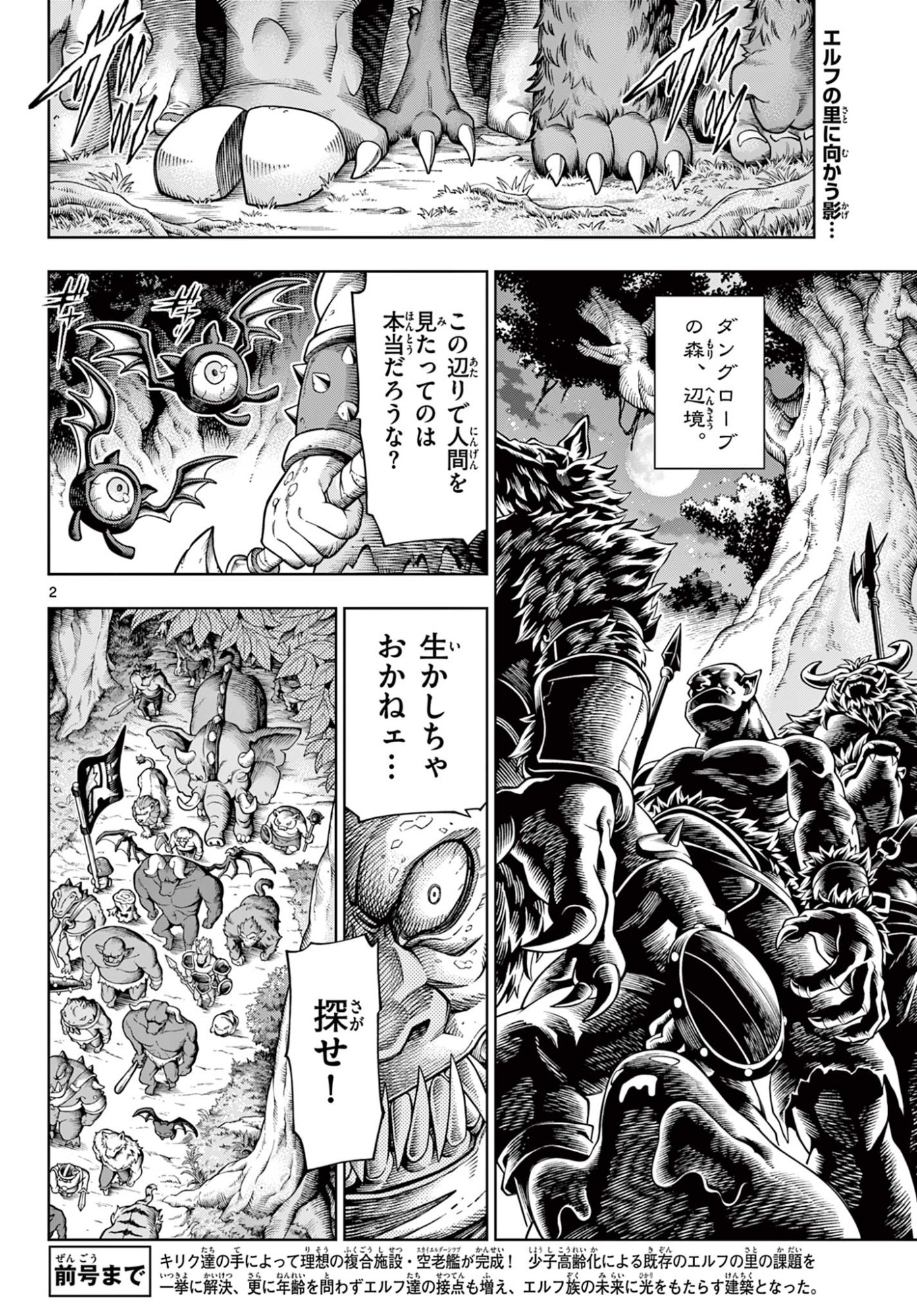Soara to Mamono no Ie Chapter 46 2ページ