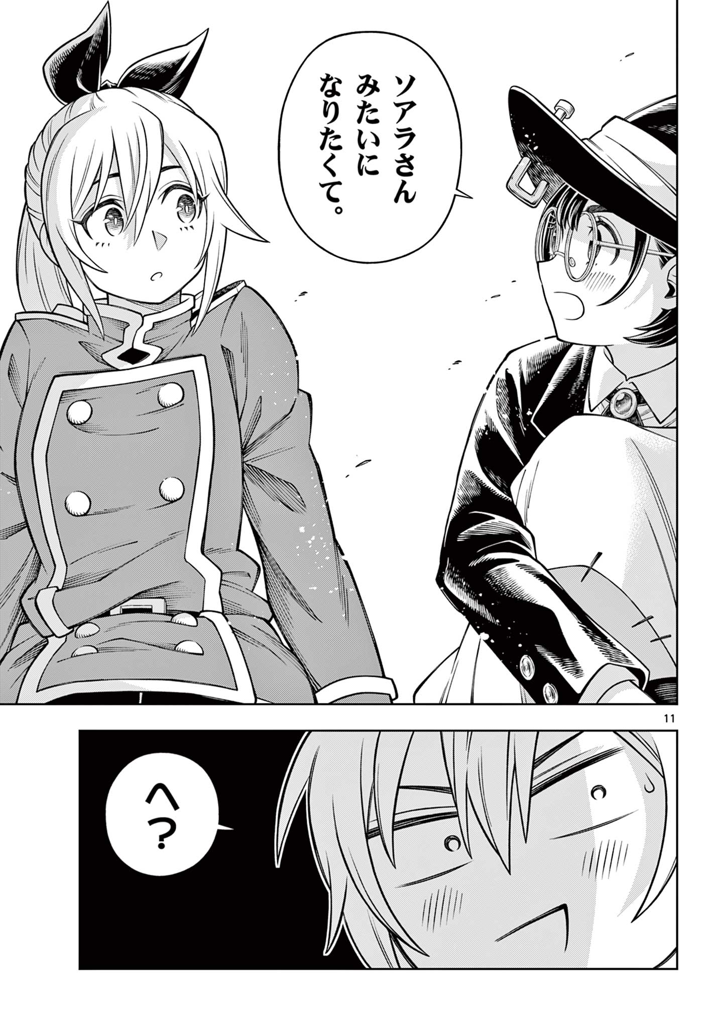 Soara to Mamono no Ie Chapter 46 11ページ