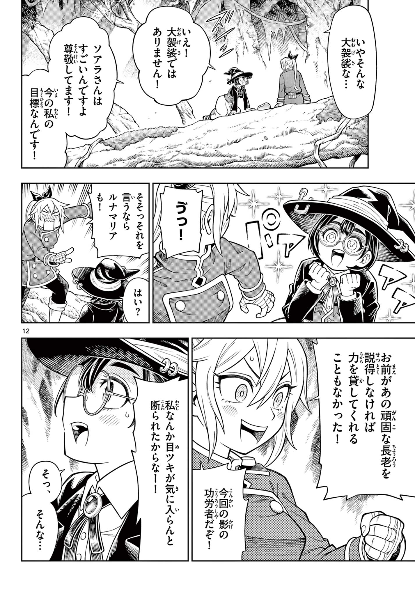 Soara to Mamono no Ie Chapter 46 12ページ