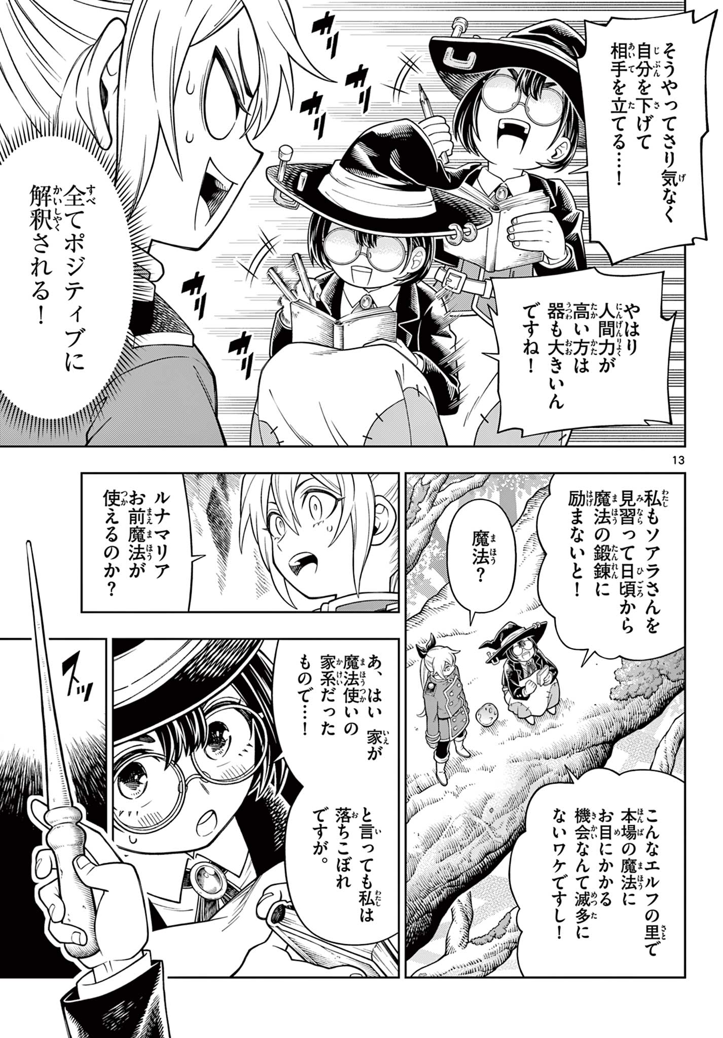 Soara to Mamono no Ie Chapter 46 13ページ