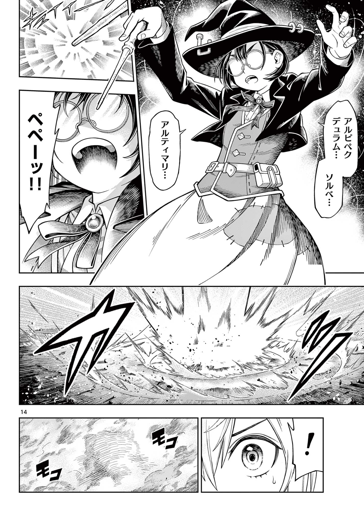 Soara to Mamono no Ie Chapter 46 14ページ