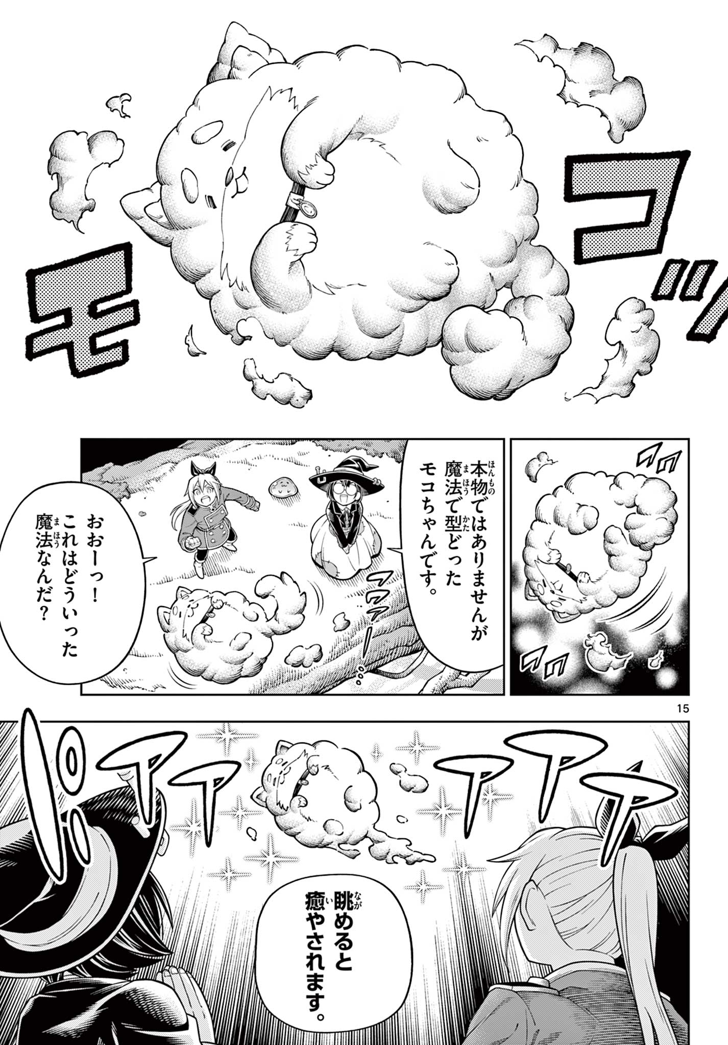 Soara to Mamono no Ie Chapter 46 15ページ