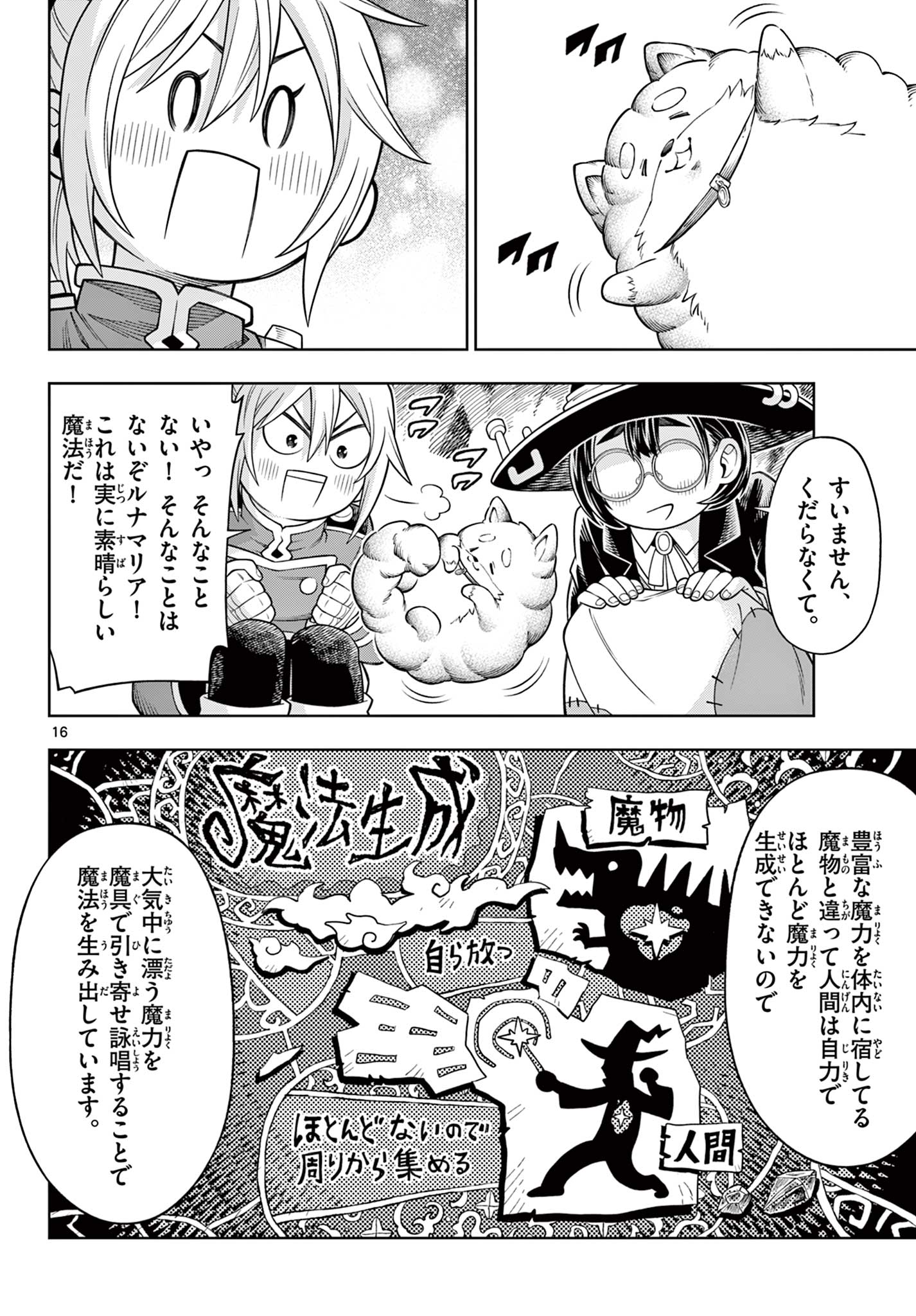 Soara to Mamono no Ie Chapter 46 16ページ