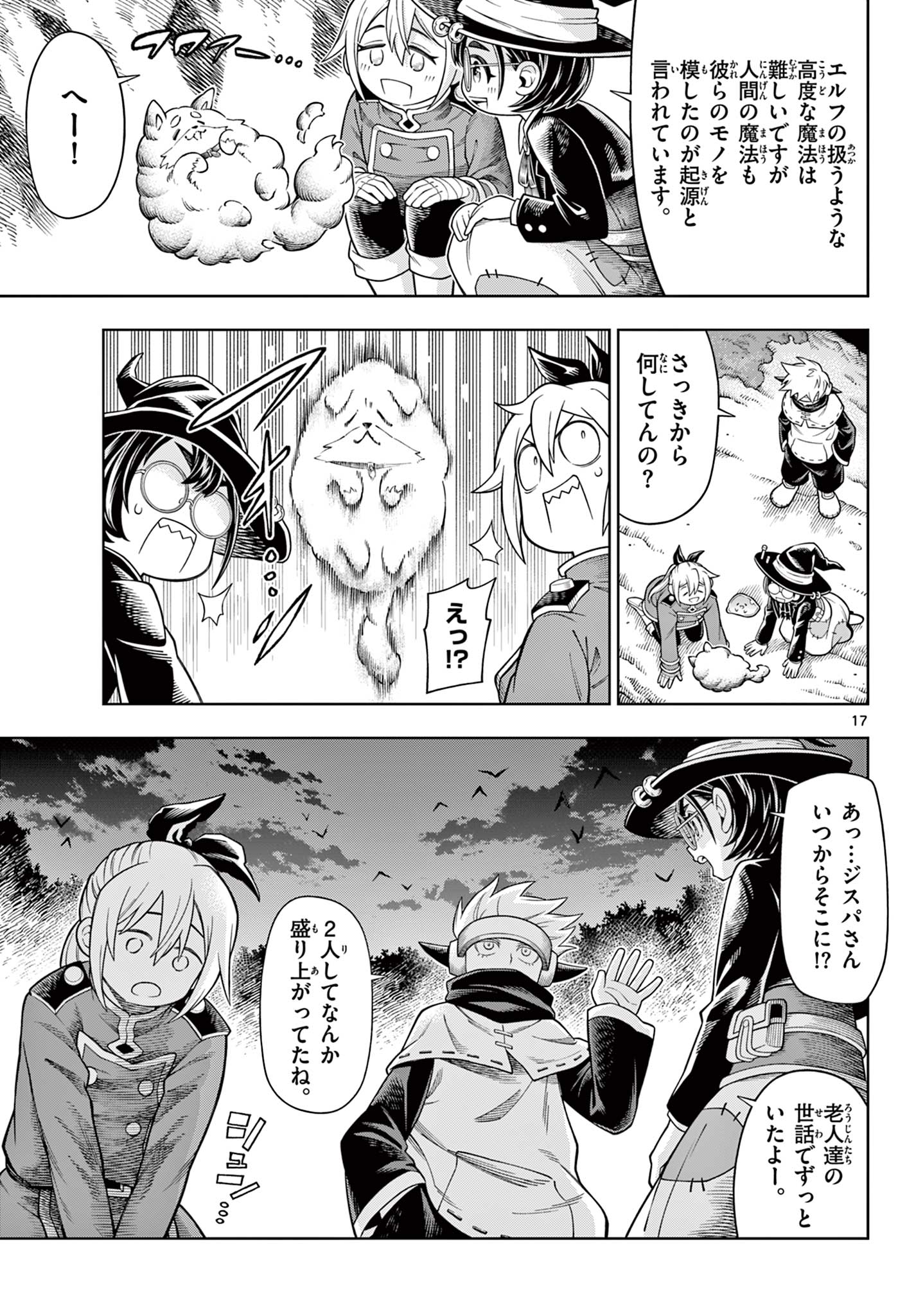 Soara to Mamono no Ie Chapter 46 17ページ