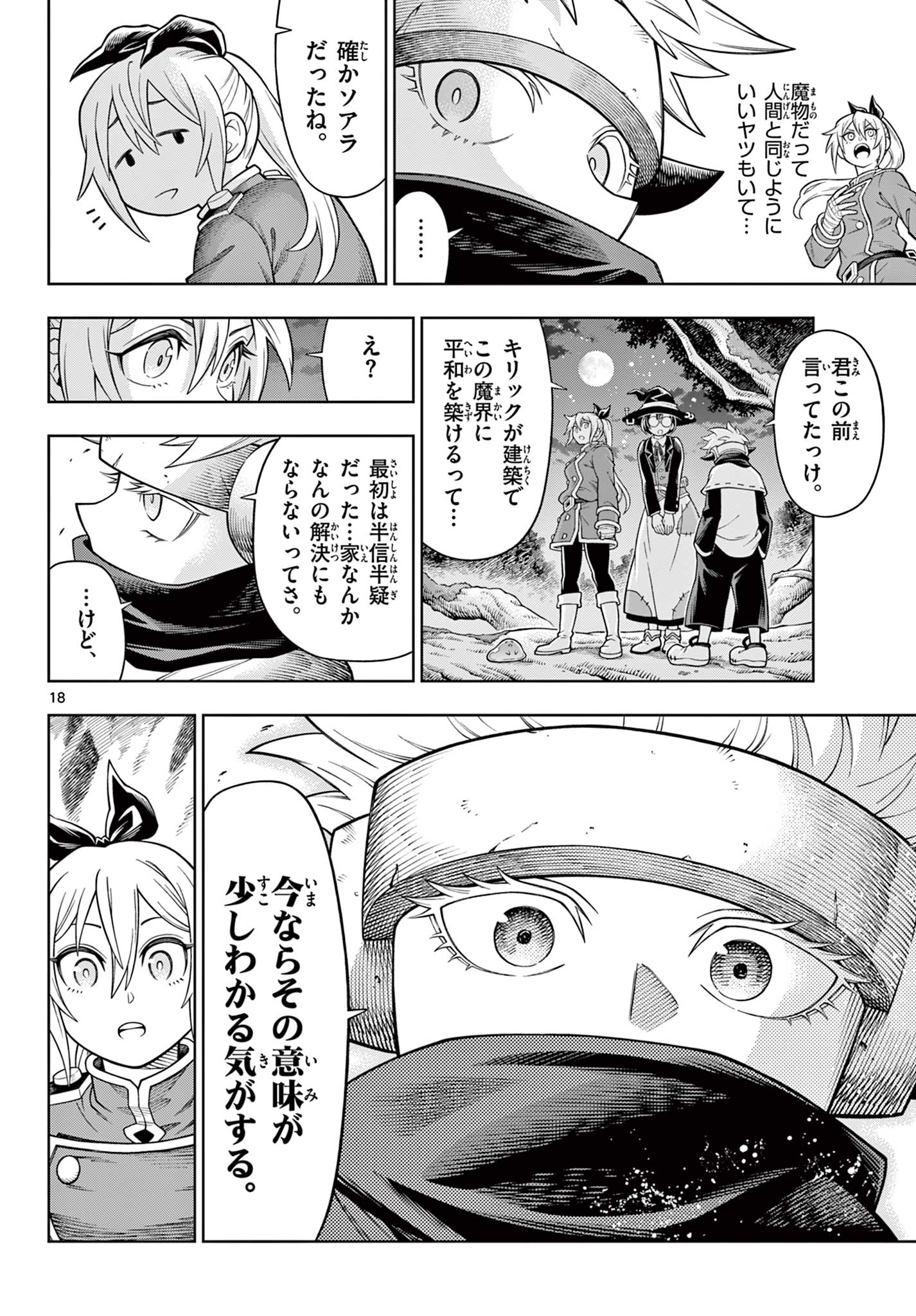 Soara to Mamono no Ie Chapter 46 18ページ