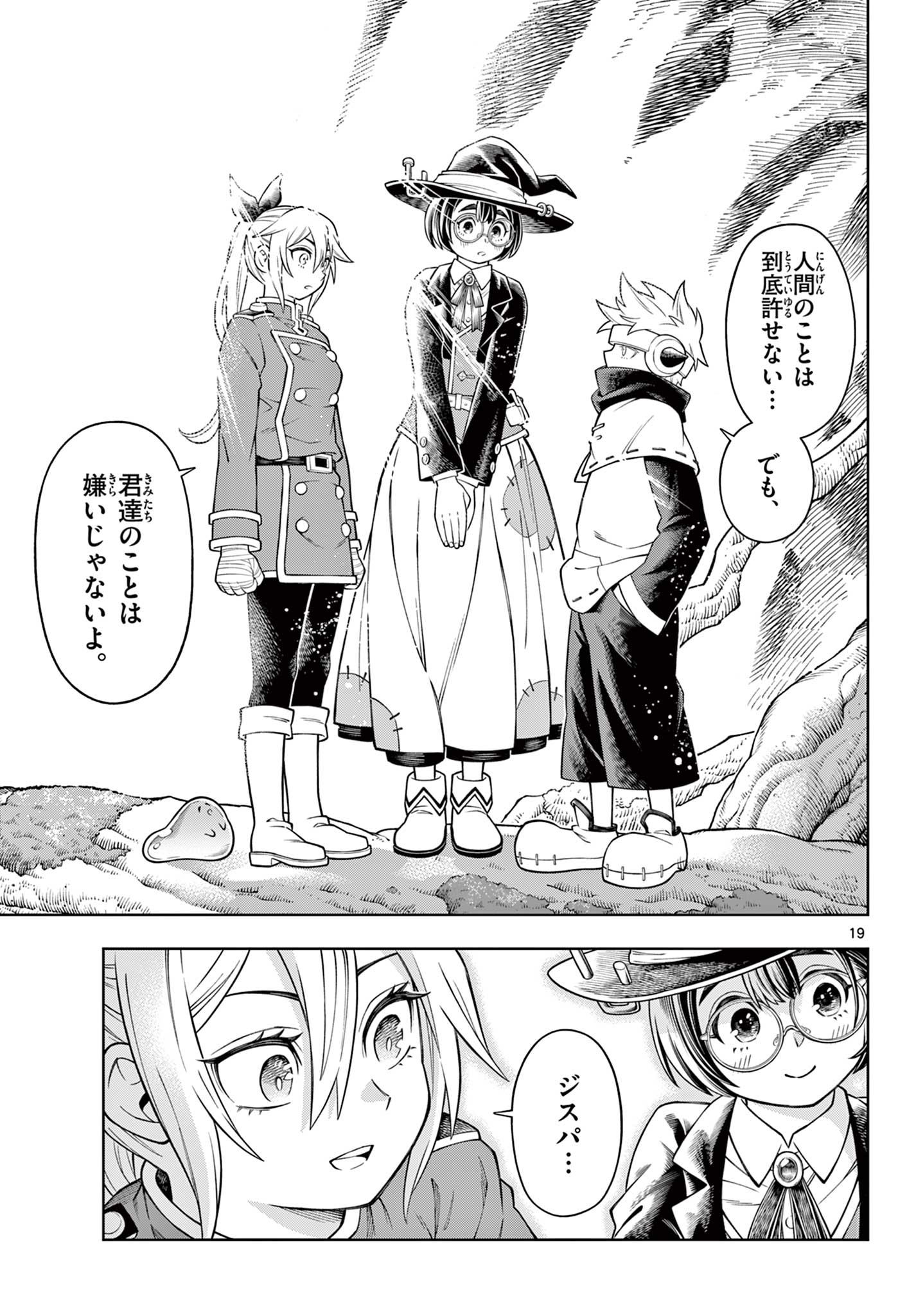 Soara to Mamono no Ie Chapter 46 19ページ
