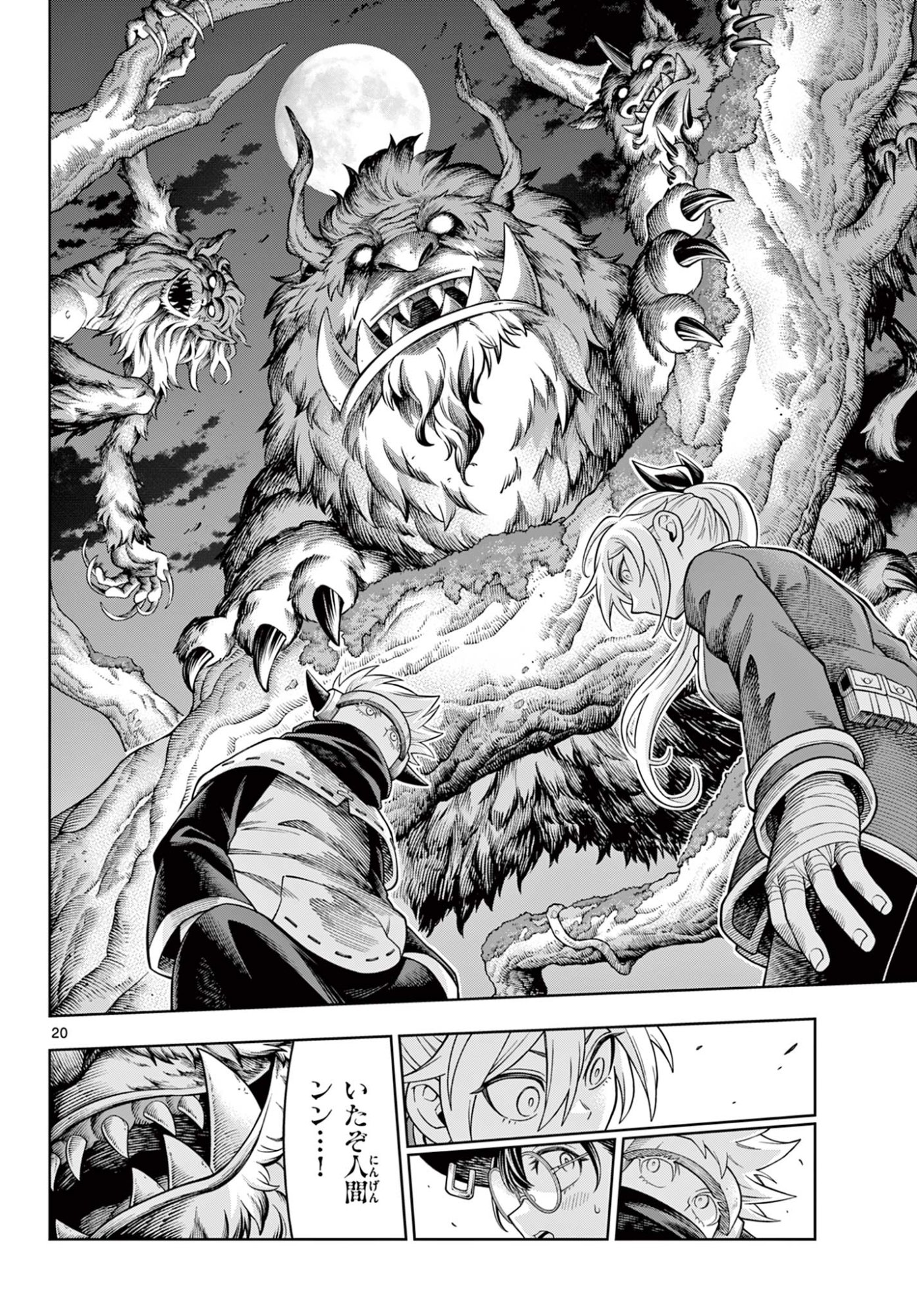 Soara to Mamono no Ie Chapter 46 20ページ