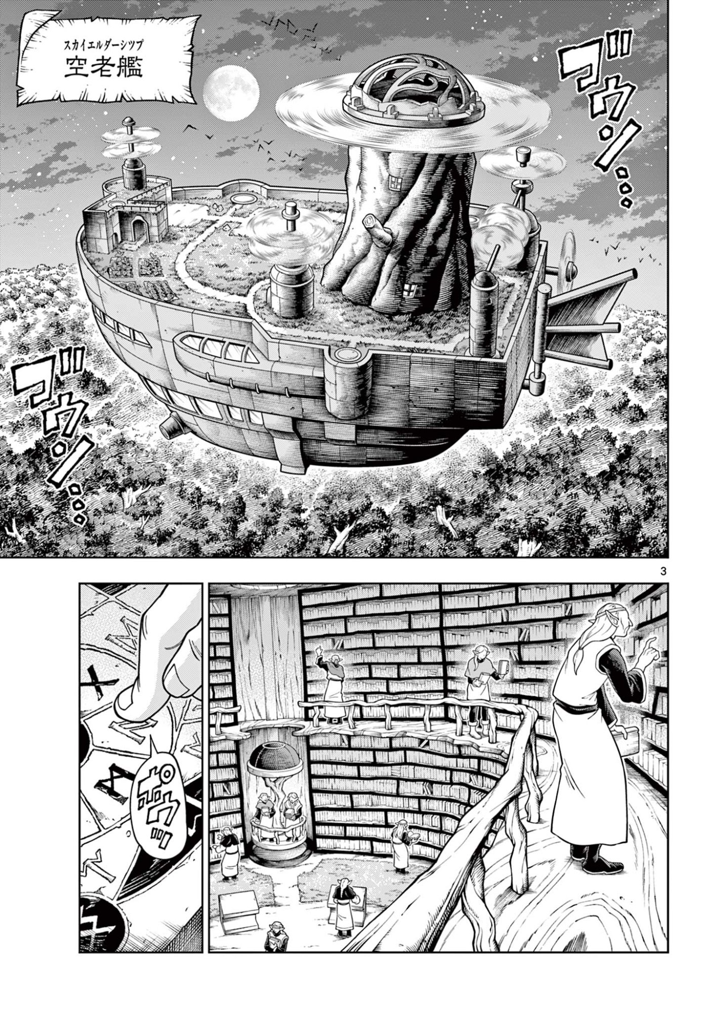 Soara to Mamono no Ie Chapter 46 3ページ