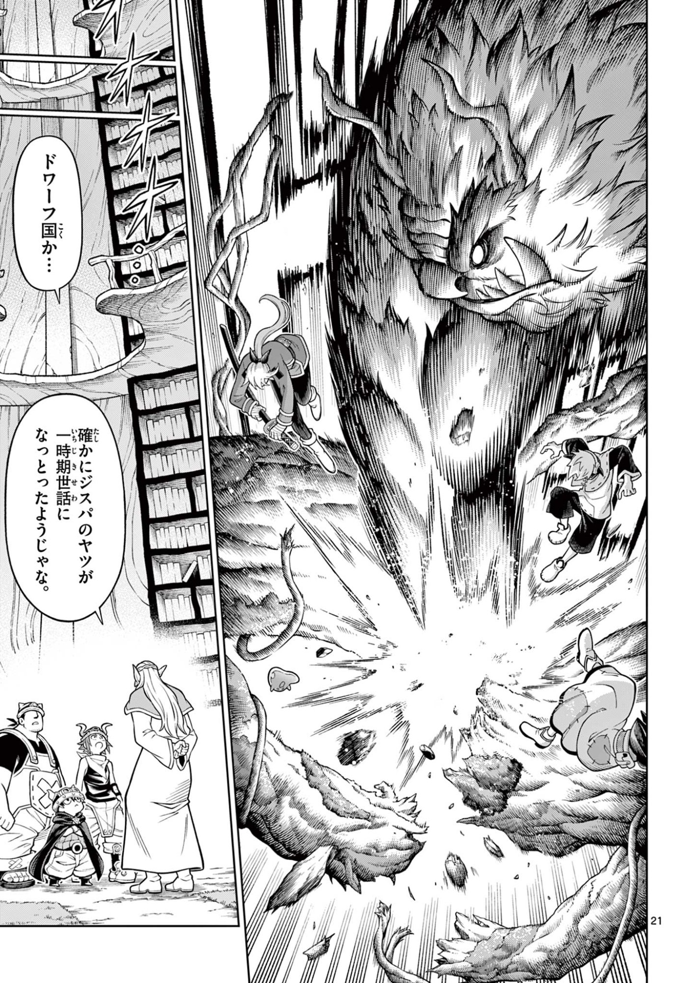 Soara to Mamono no Ie Chapter 46 21ページ