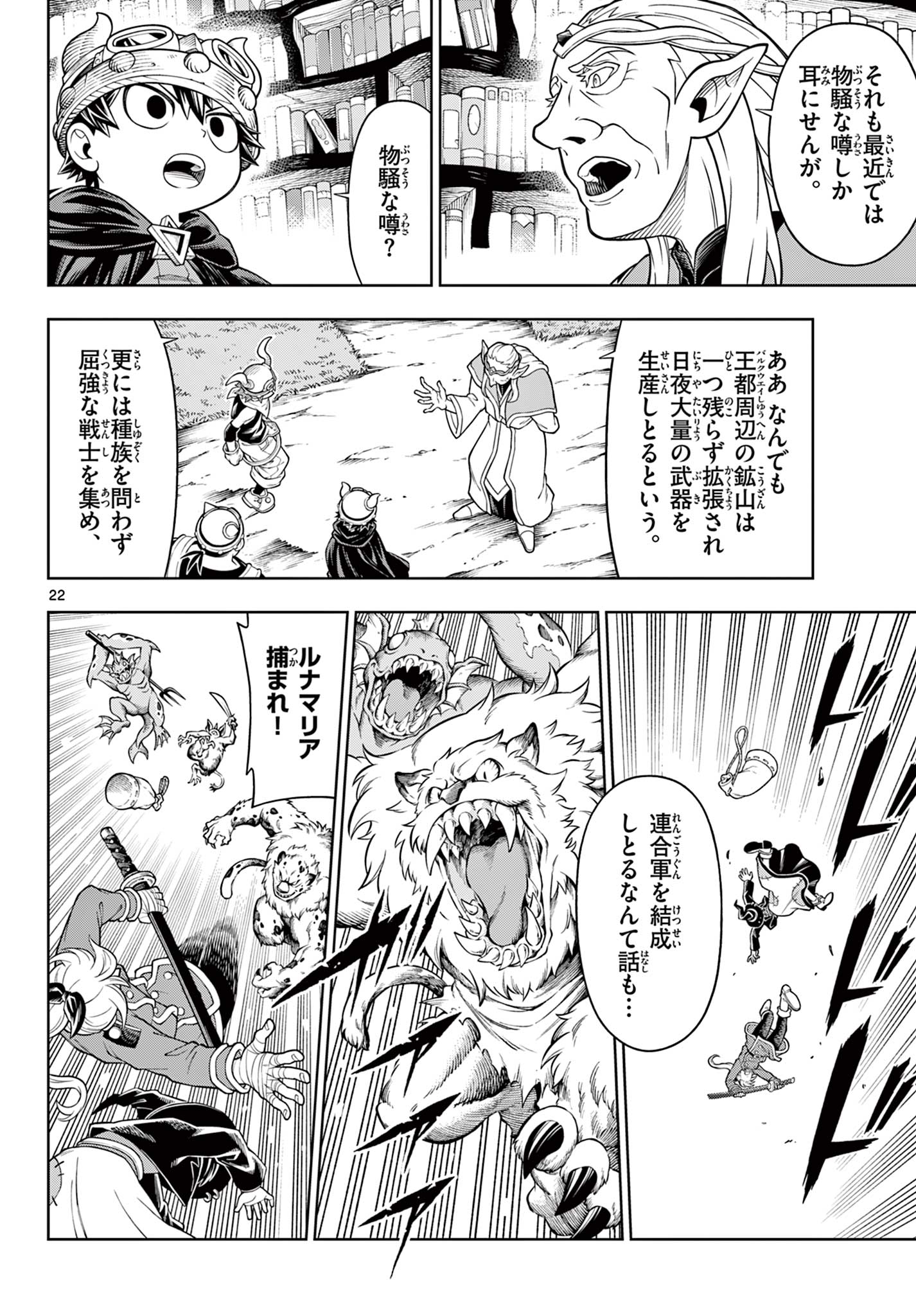Soara to Mamono no Ie Chapter 46 22ページ