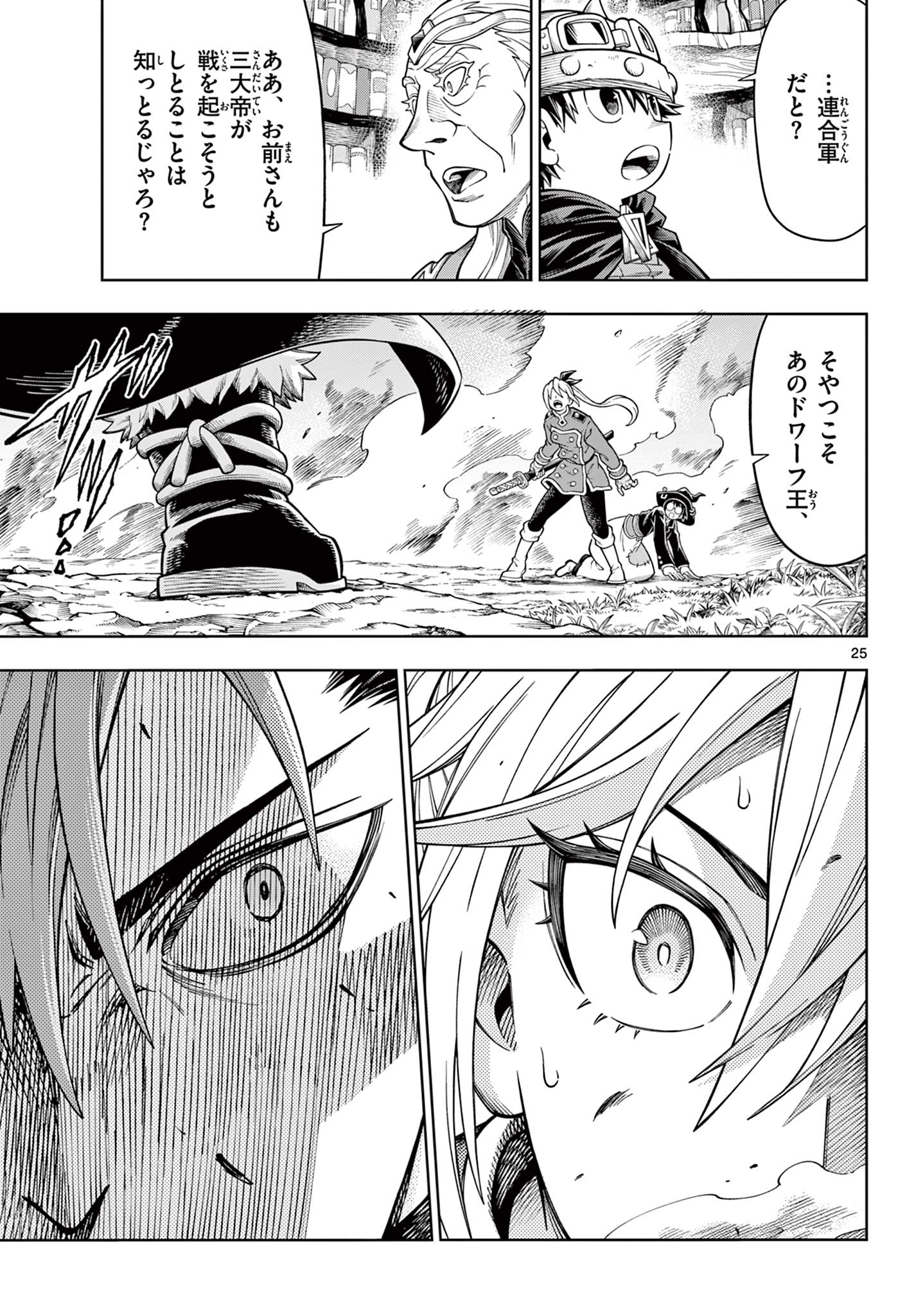 Soara to Mamono no Ie Chapter 46 25ページ