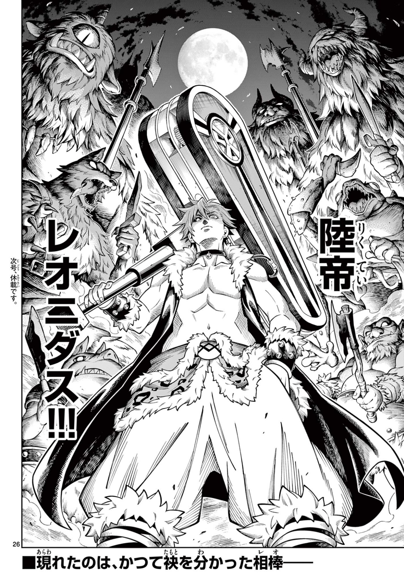 Soara to Mamono no Ie Chapter 46 26ページ