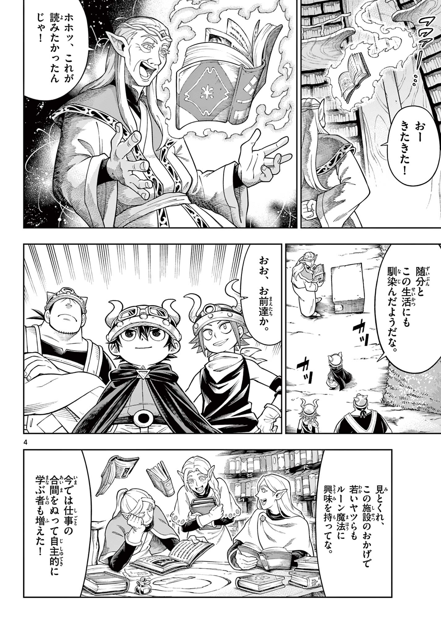 Soara to Mamono no Ie Chapter 46 4ページ