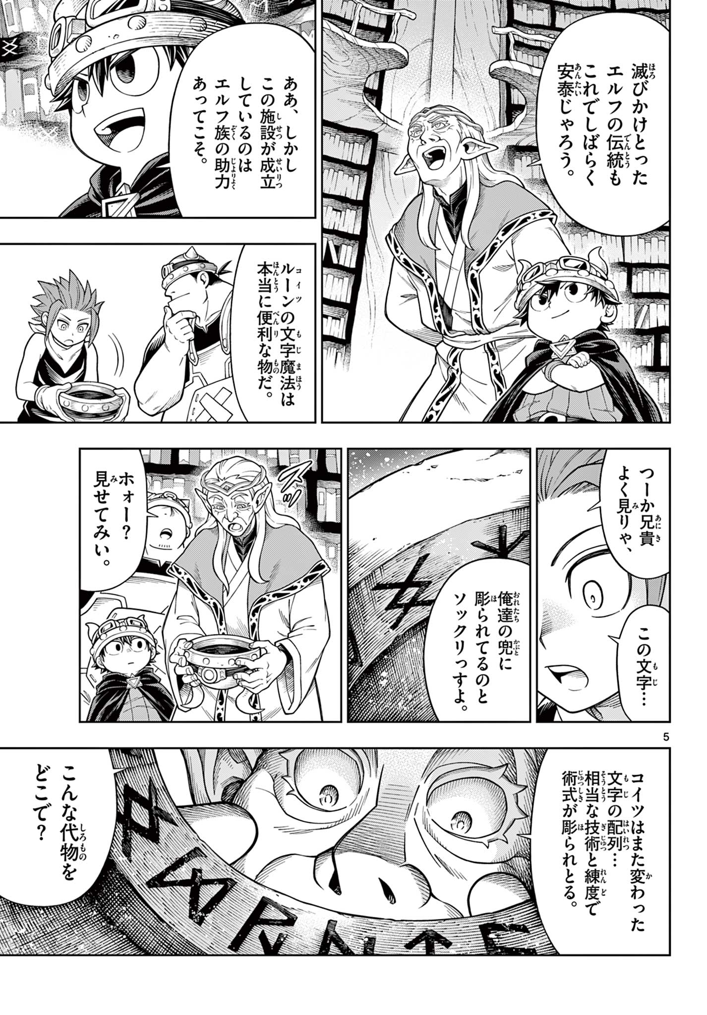 Soara to Mamono no Ie Chapter 46 5ページ