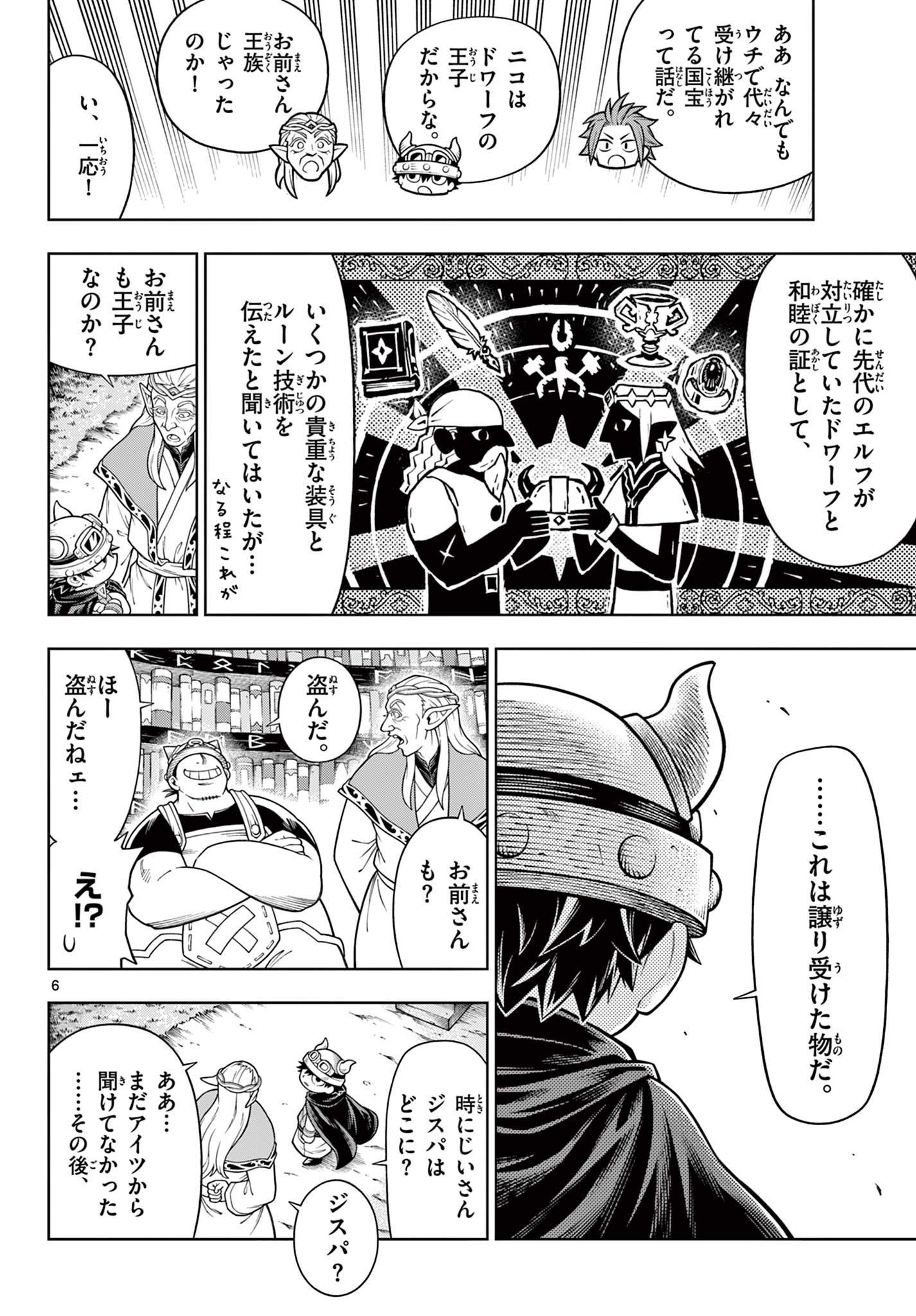 Soara to Mamono no Ie Chapter 46 6ページ