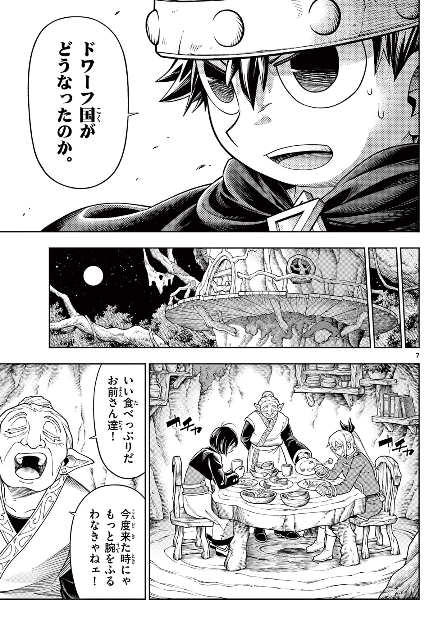 Soara to Mamono no Ie Chapter 46 7ページ