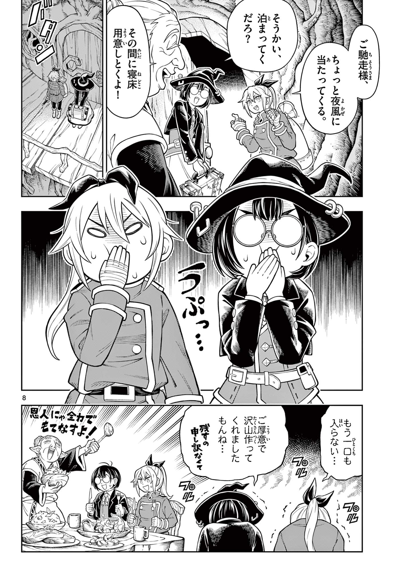 Soara to Mamono no Ie Chapter 46 8ページ