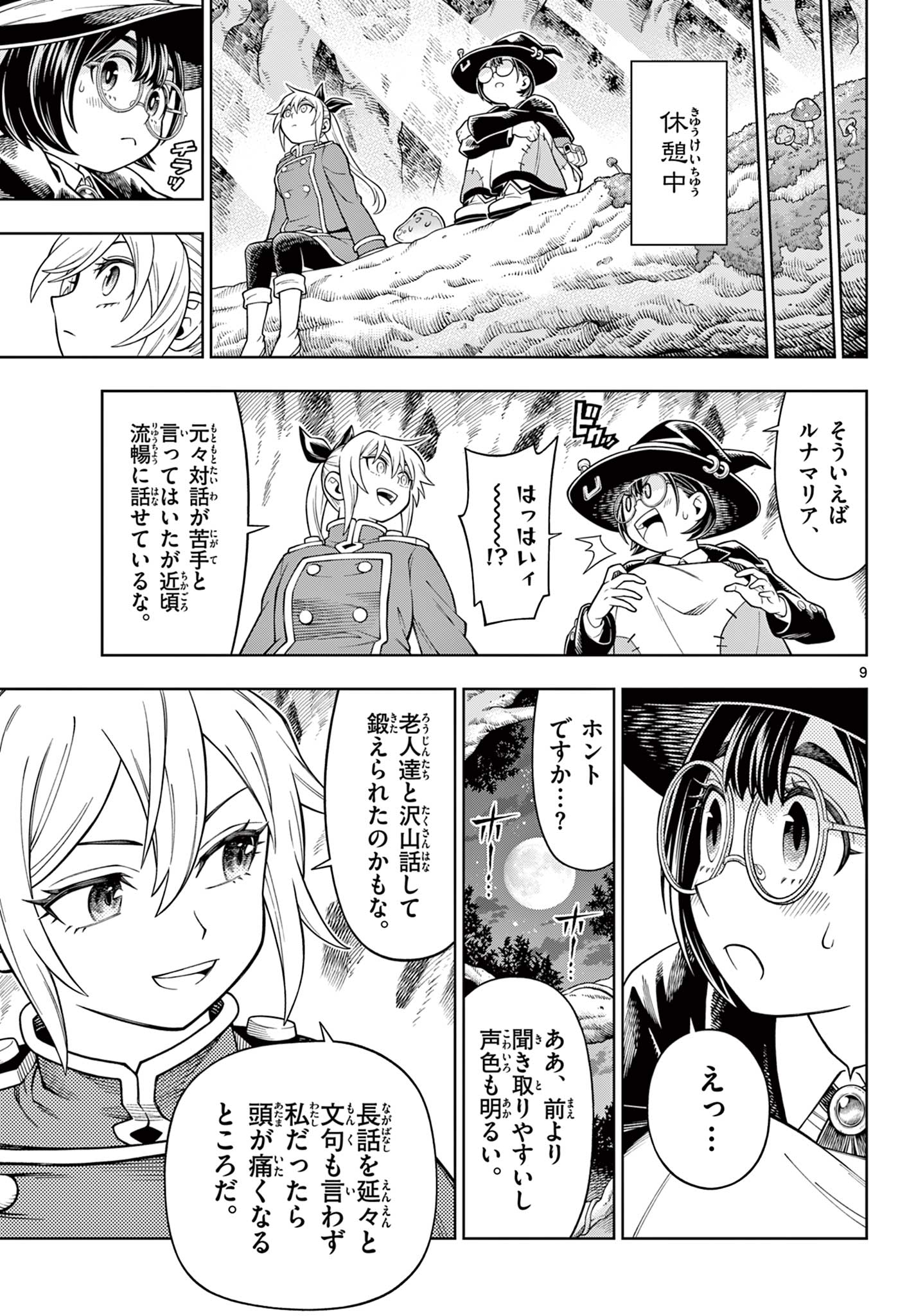 Soara to Mamono no Ie Chapter 46 9ページ