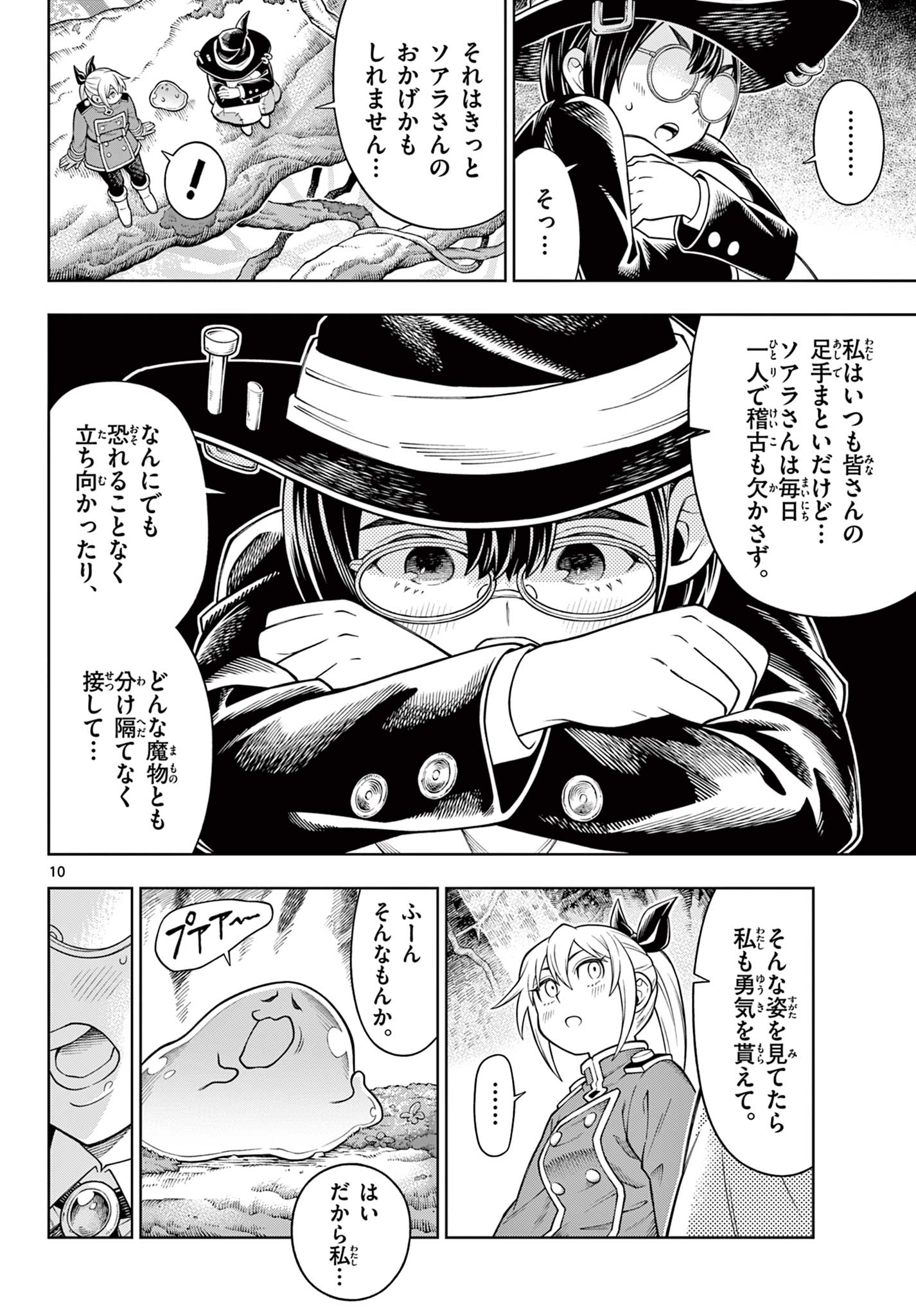 Soara to Mamono no Ie Chapter 46 10ページ