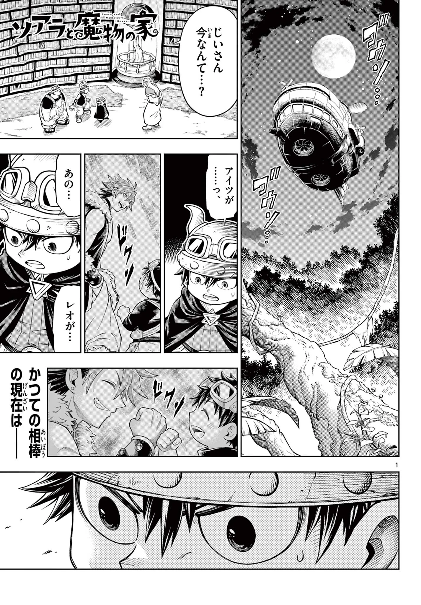 Soara to Mamono no Ie Chapter 47 1ページ