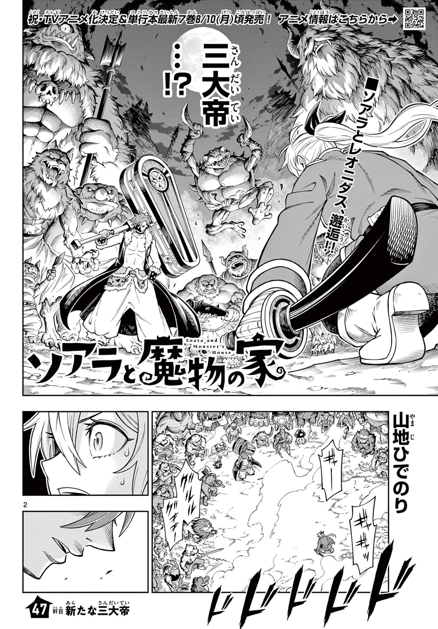 Soara to Mamono no Ie Chapter 47 2ページ