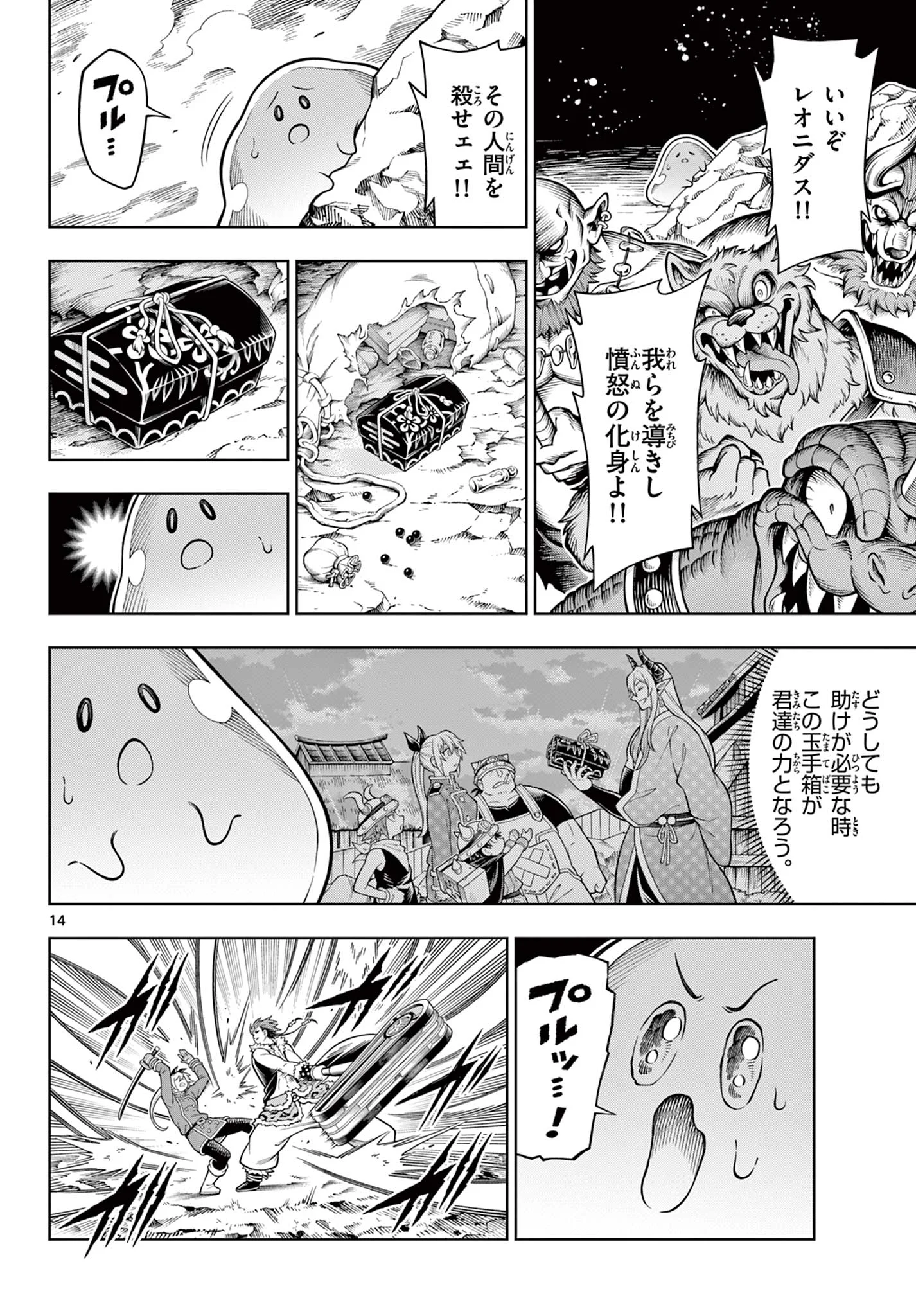 Soara to Mamono no Ie Chapter 47 14ページ