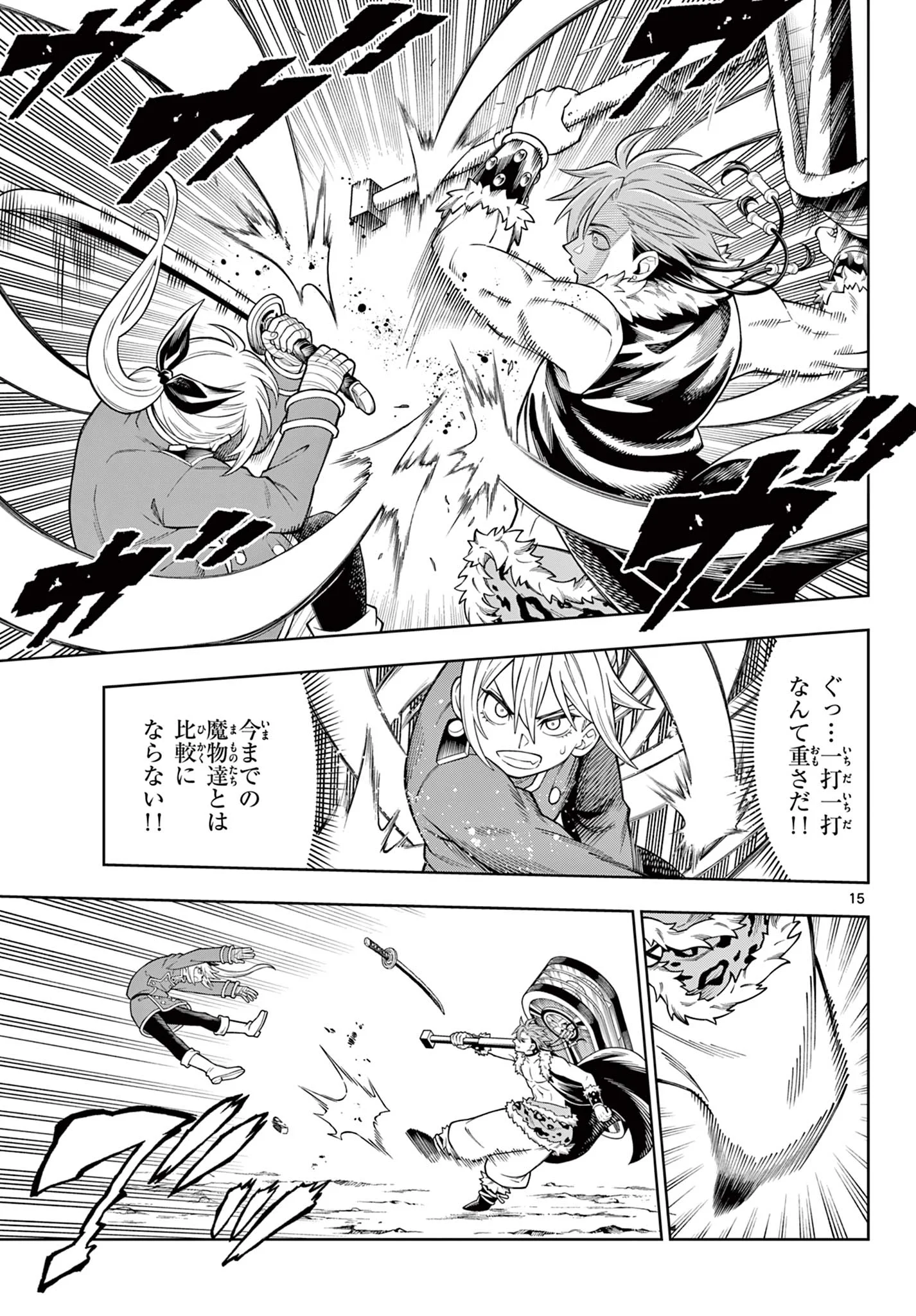 Soara to Mamono no Ie Chapter 47 15ページ