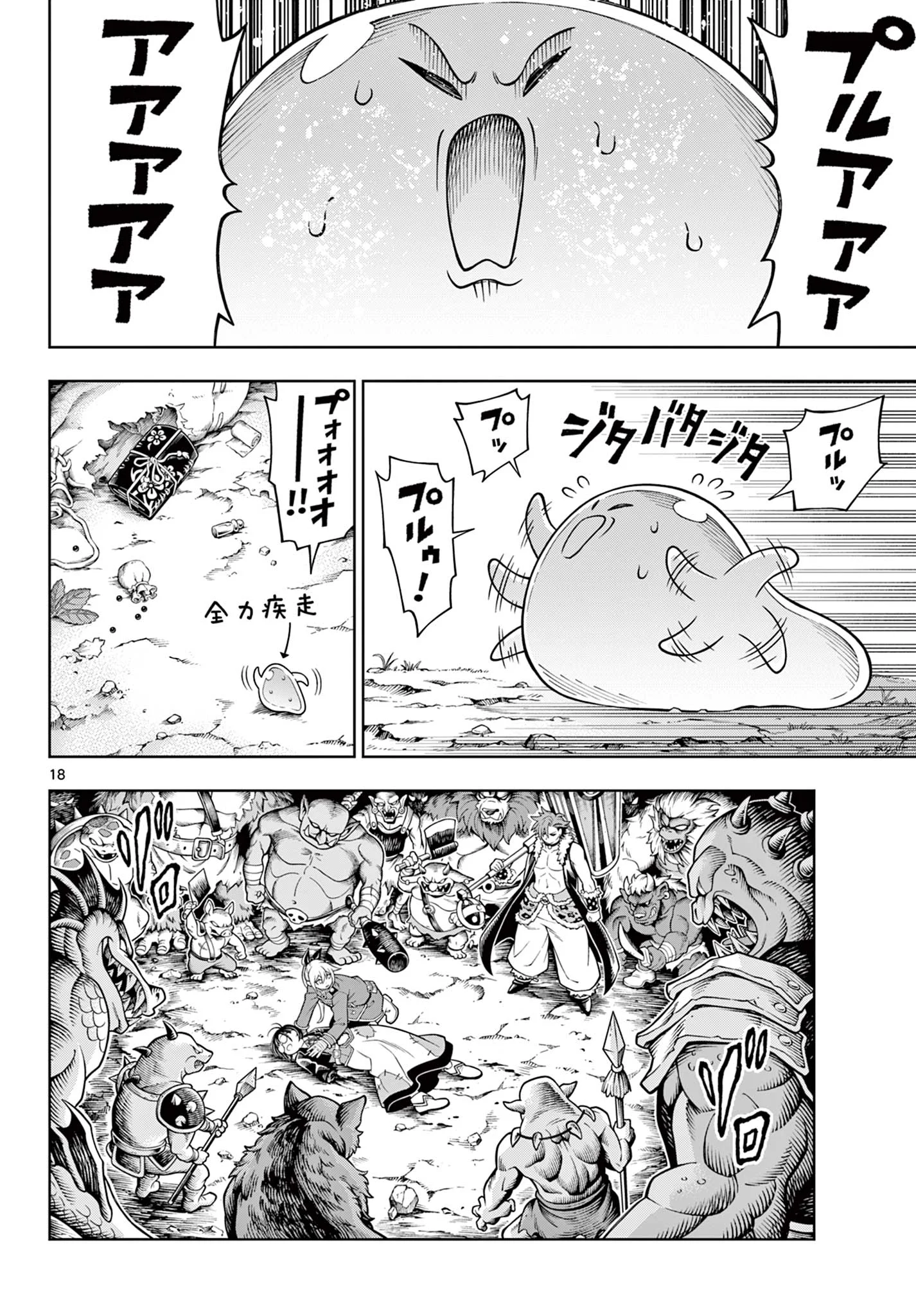 Soara to Mamono no Ie Chapter 47 18ページ