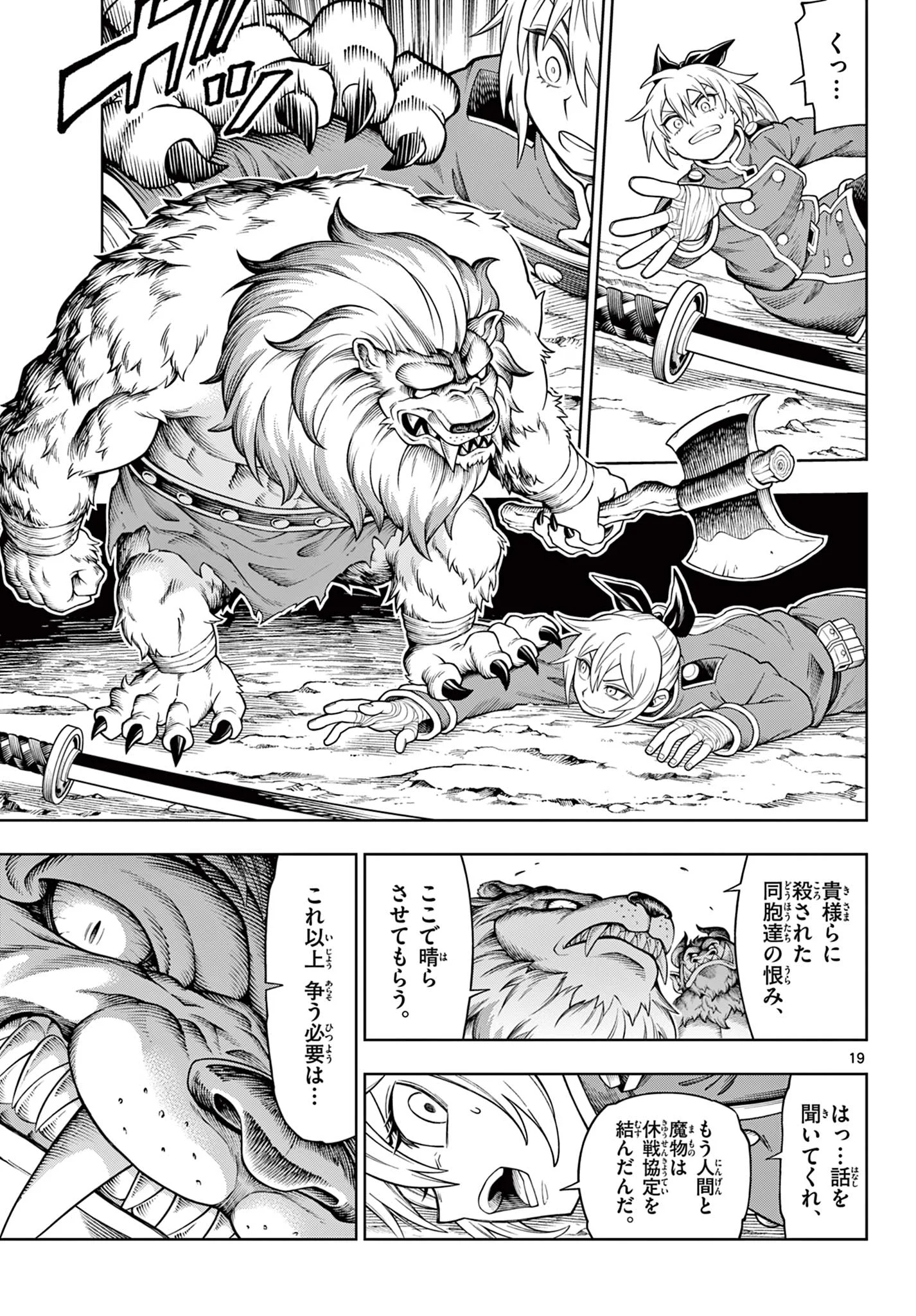 Soara to Mamono no Ie Chapter 47 19ページ