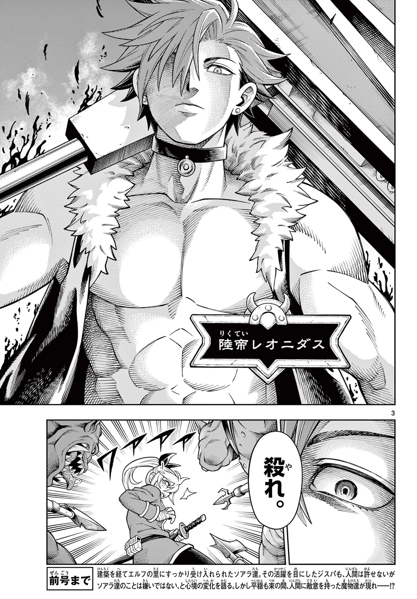 Soara to Mamono no Ie Chapter 47 3ページ