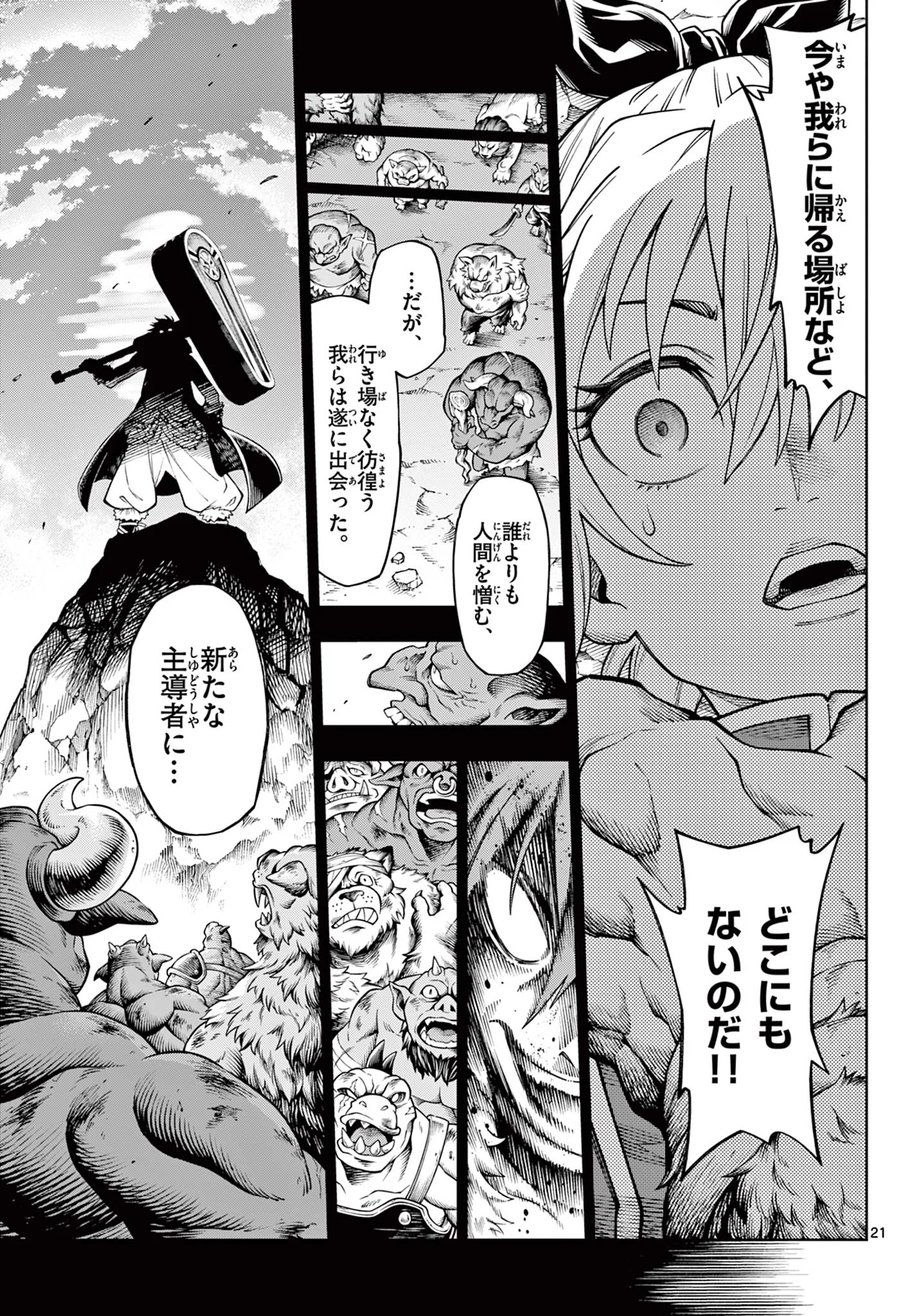 Soara to Mamono no Ie Chapter 47 21ページ