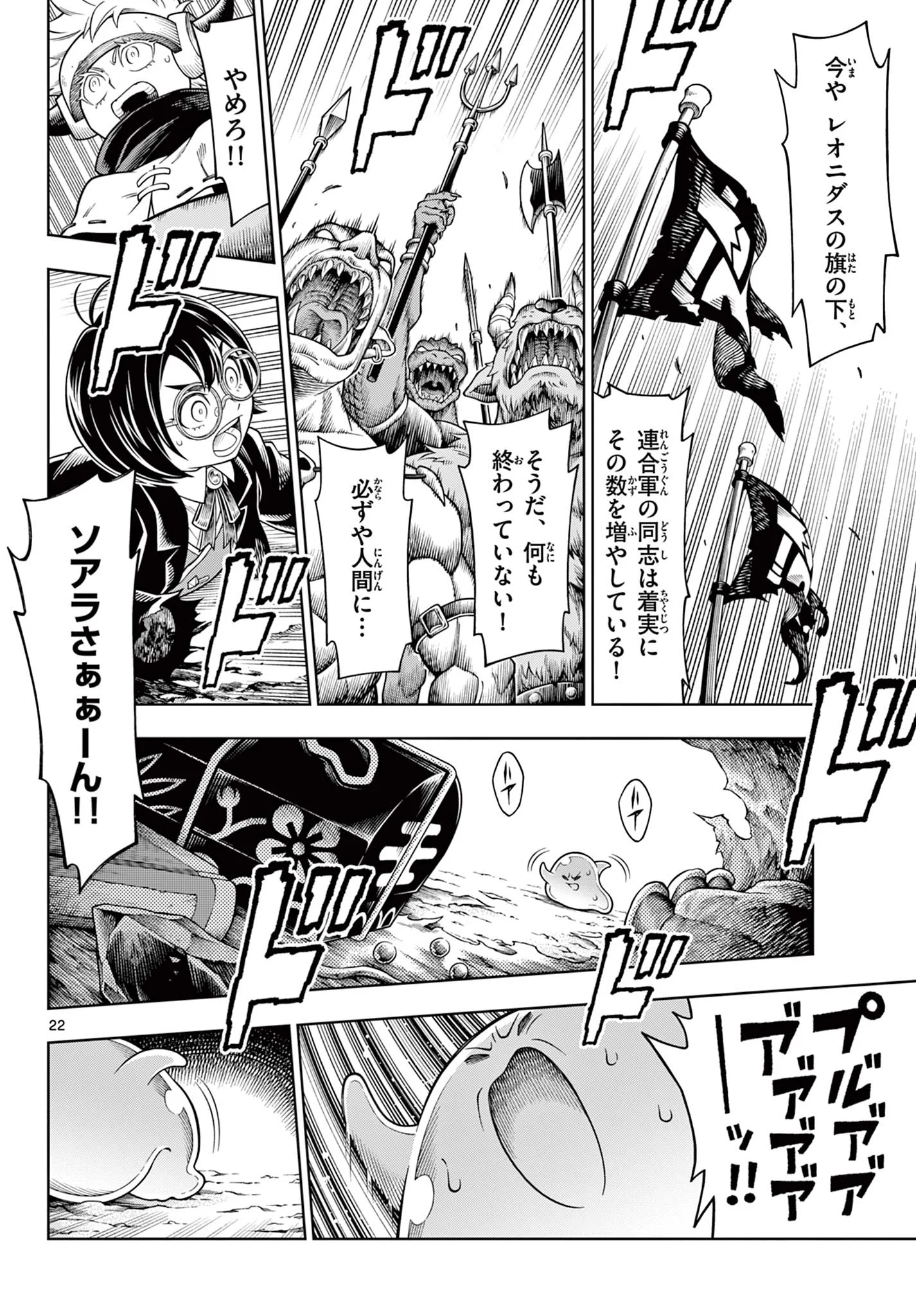 Soara to Mamono no Ie Chapter 47 22ページ
