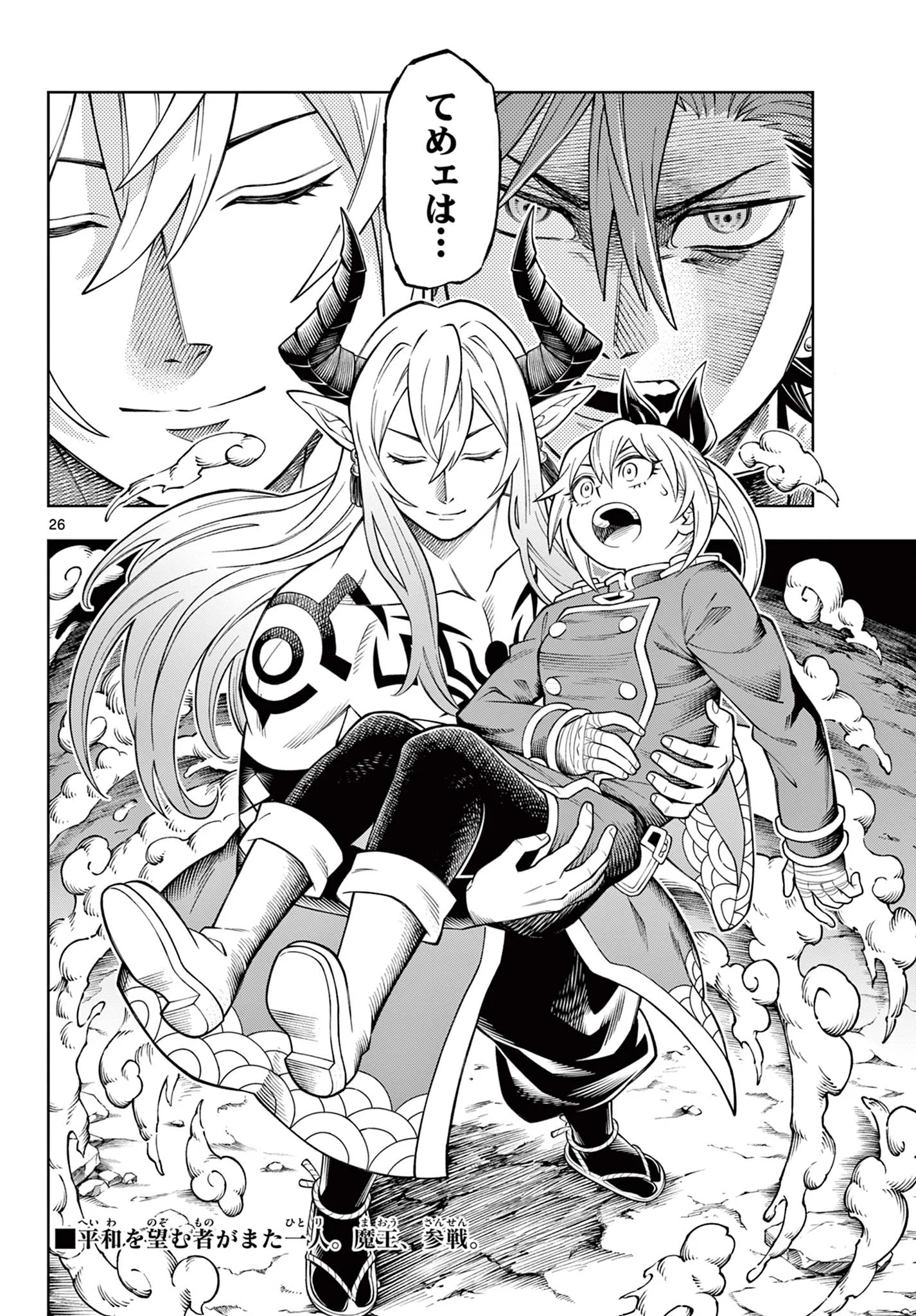 Soara to Mamono no Ie Chapter 47 26ページ