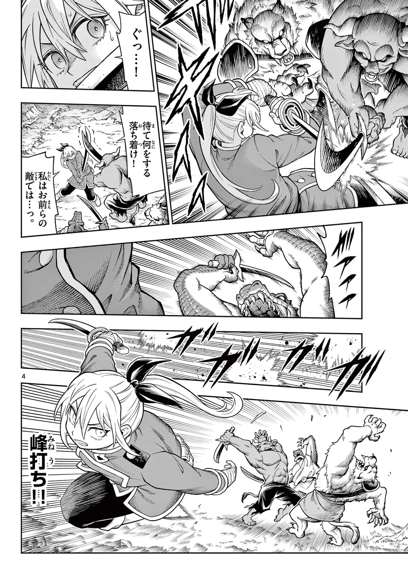 Soara to Mamono no Ie Chapter 47 4ページ
