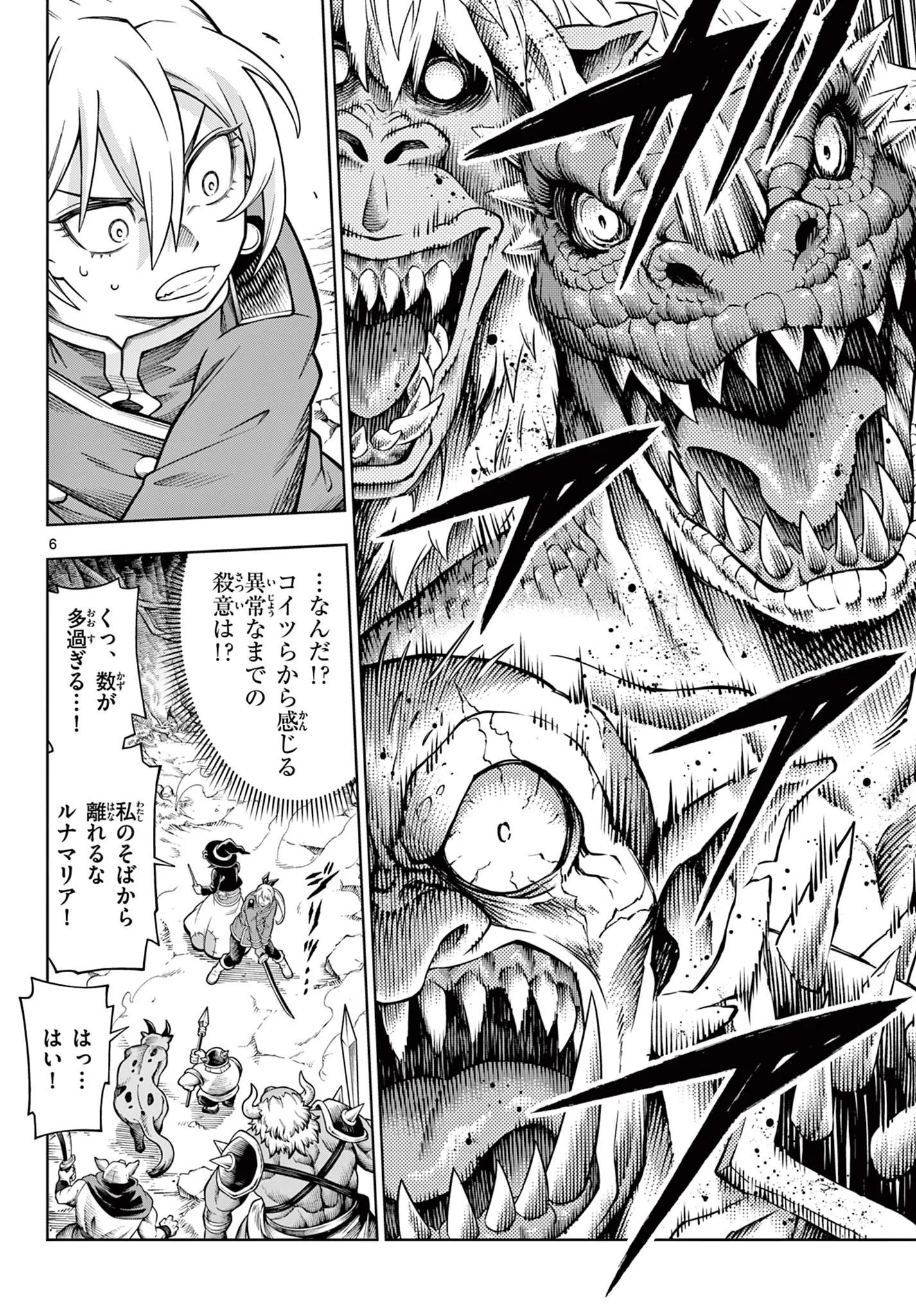 Soara to Mamono no Ie Chapter 47 6ページ
