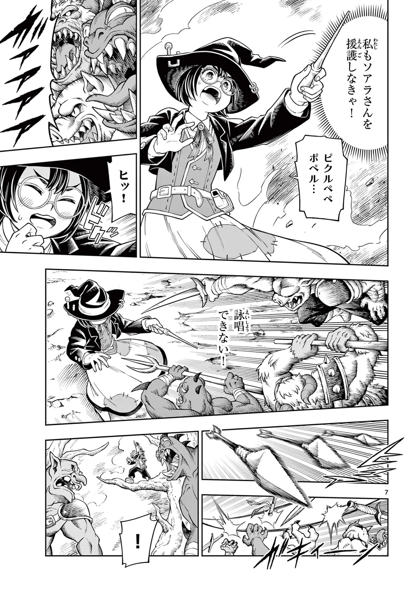 Soara to Mamono no Ie Chapter 47 7ページ