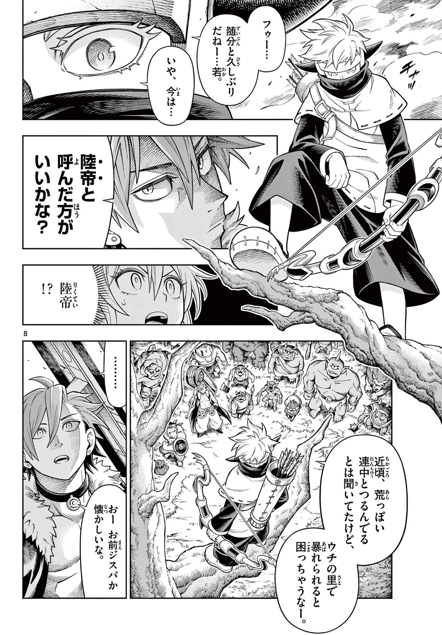Soara to Mamono no Ie Chapter 47 8ページ