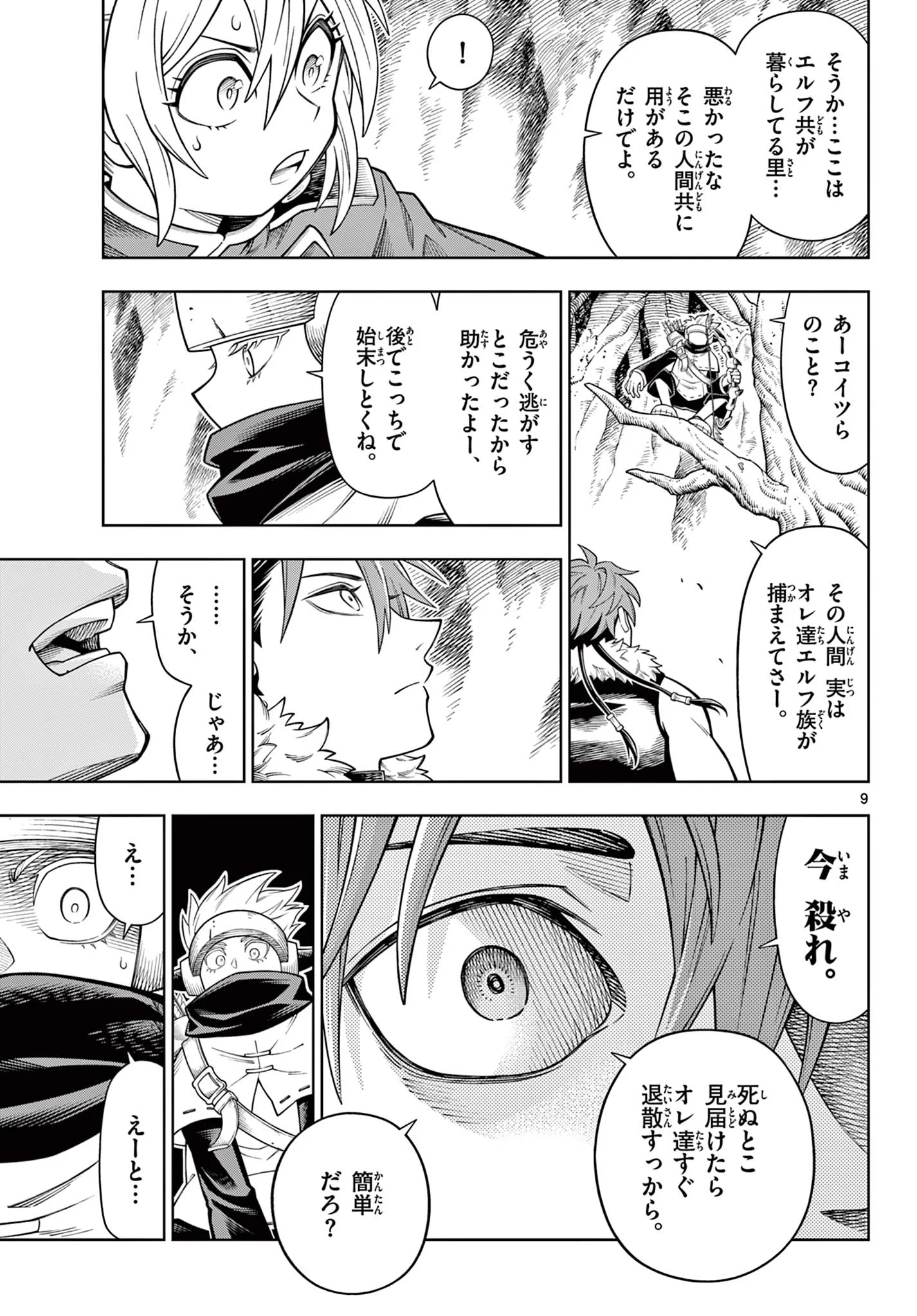 Soara to Mamono no Ie Chapter 47 9ページ