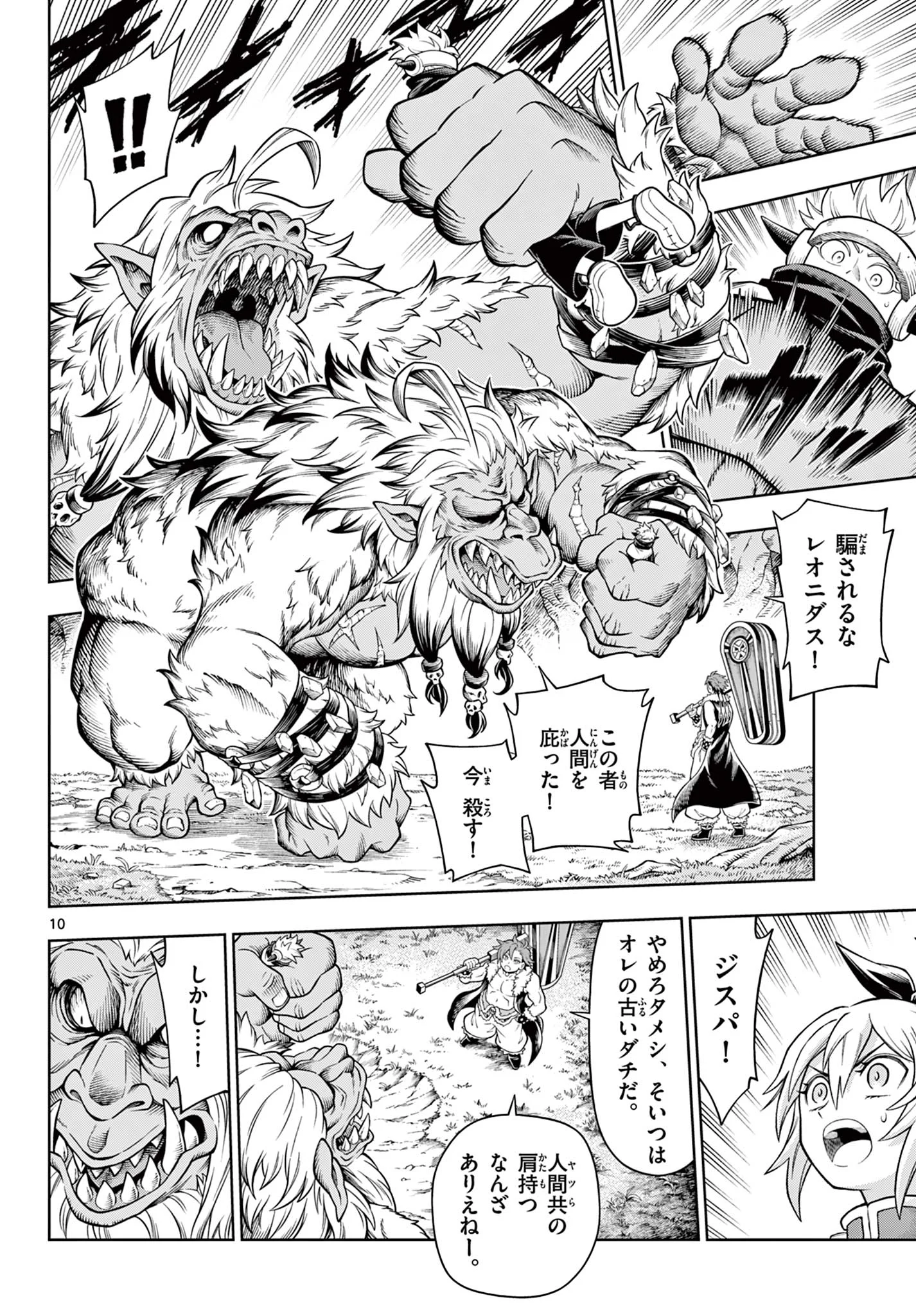 Soara to Mamono no Ie Chapter 47 10ページ