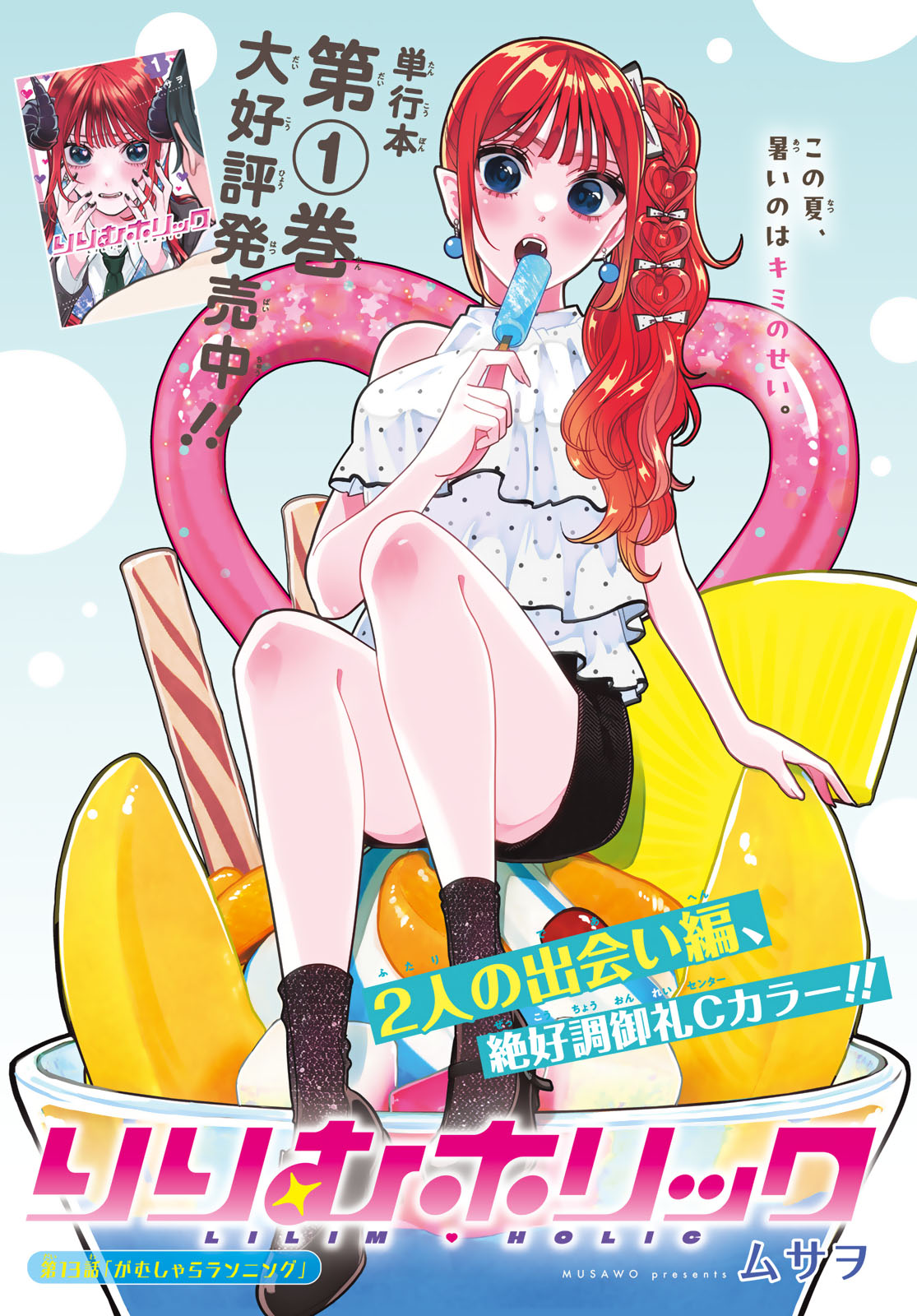 Lilim Holic Chapter 13 1ページ