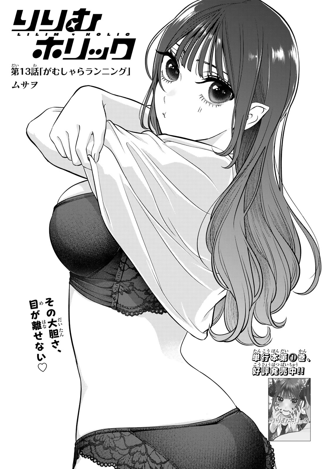 Lilim Holic Chapter 13 2ページ