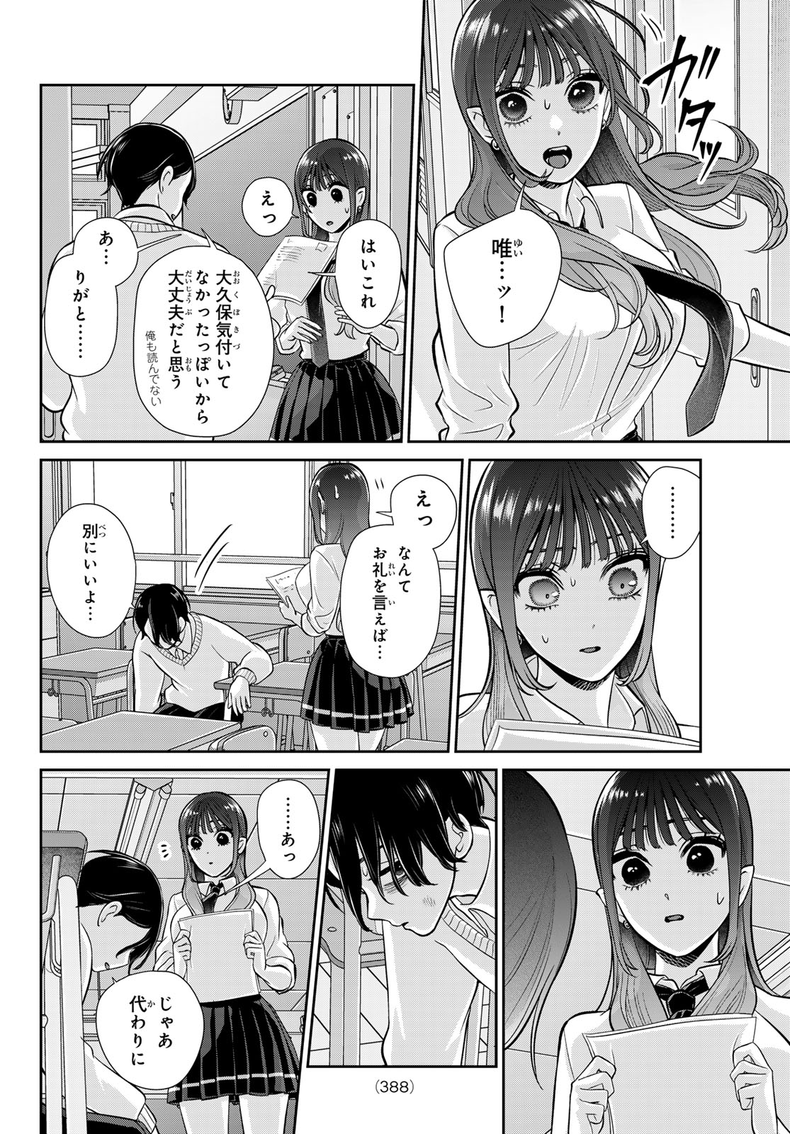 Lilim Holic Chapter 13 11ページ